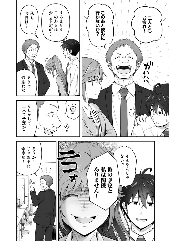 今宵も俺は女子高生と雑草（晩餐）を探す 第11.1話 - 8