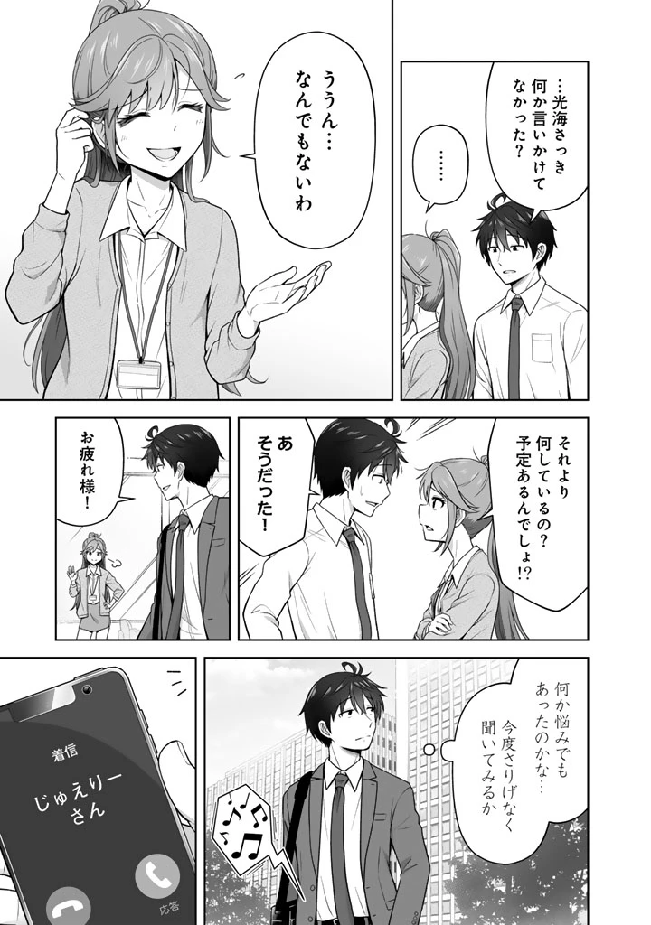今宵も俺は女子高生と雑草（晩餐）を探す 第11.1話 - 9