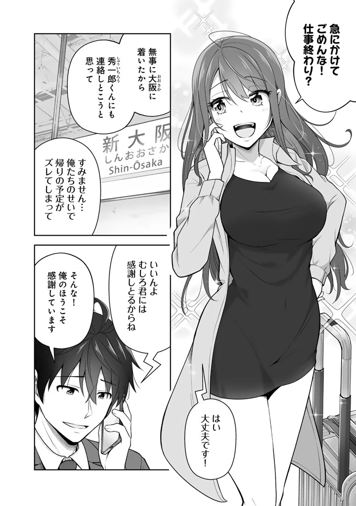 今宵も俺は女子高生と雑草（晩餐）を探す 第11.1話 - 10