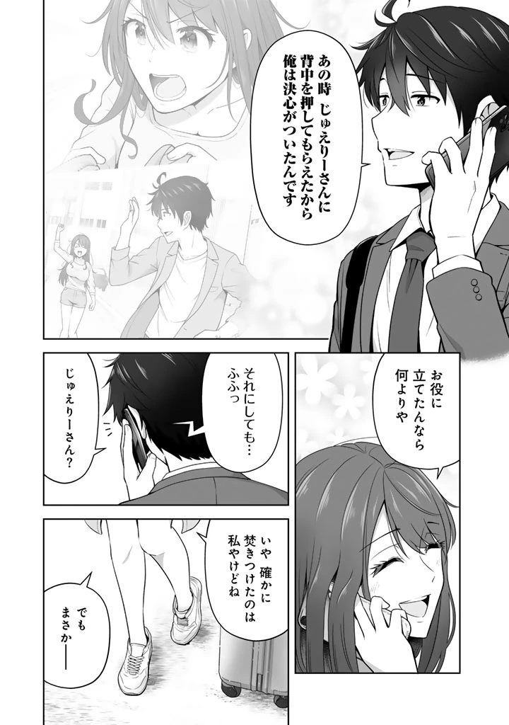 今宵も俺は女子高生と雑草（晩餐）を探す 第11.1話 - 11