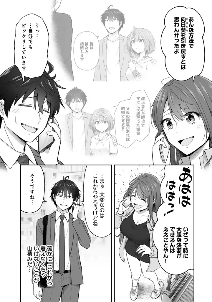 今宵も俺は女子高生と雑草（晩餐）を探す 第11.1話 - 12