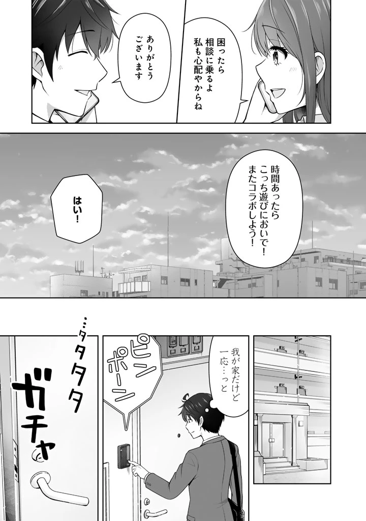 今宵も俺は女子高生と雑草（晩餐）を探す 第11.1話 - 13