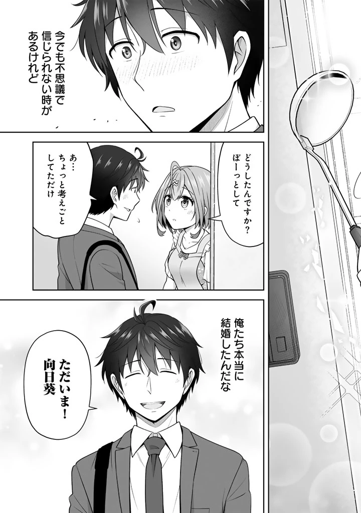 今宵も俺は女子高生と雑草（晩餐）を探す 第11.1話 - 15