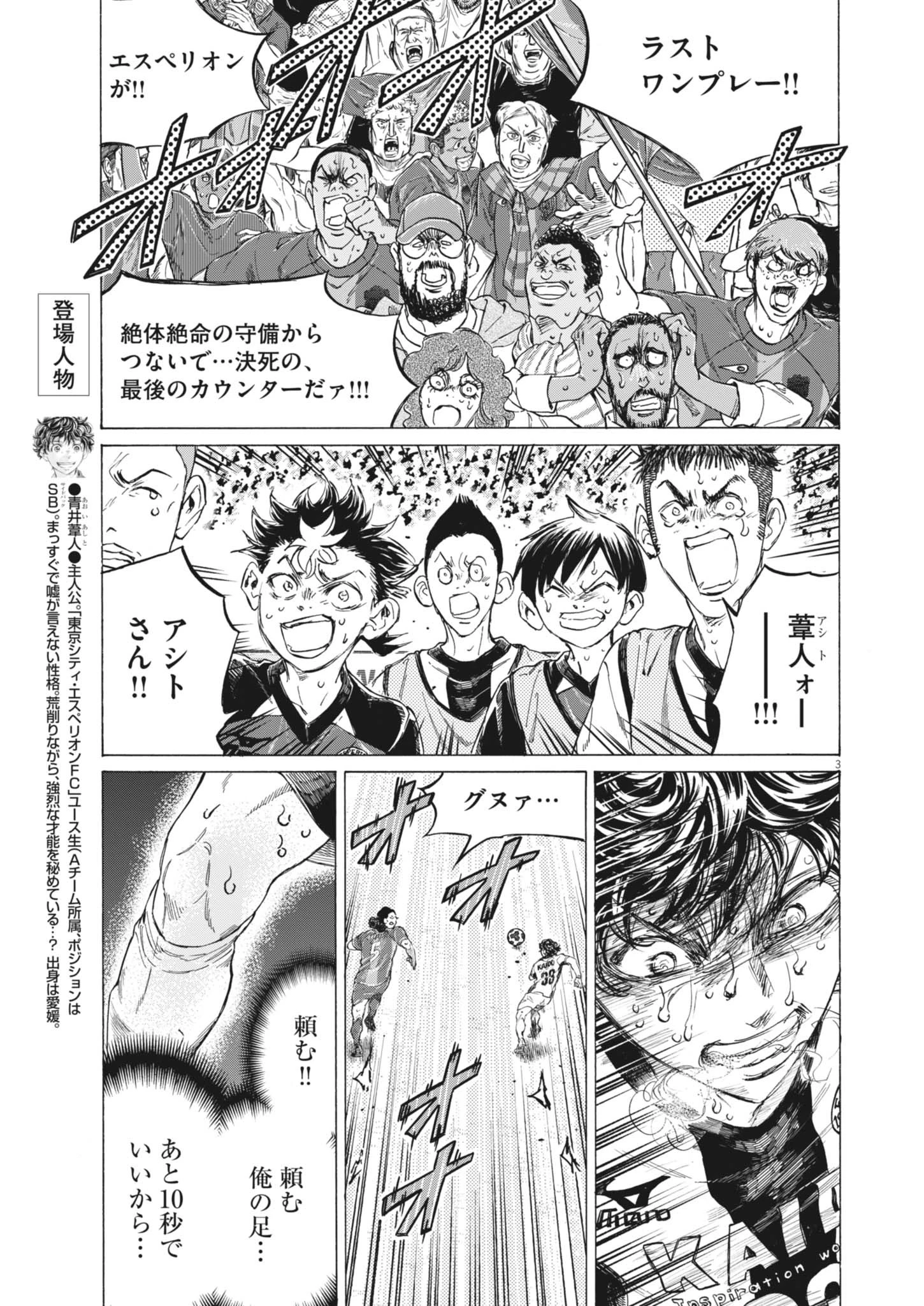 アオアシ 第406話 - 3