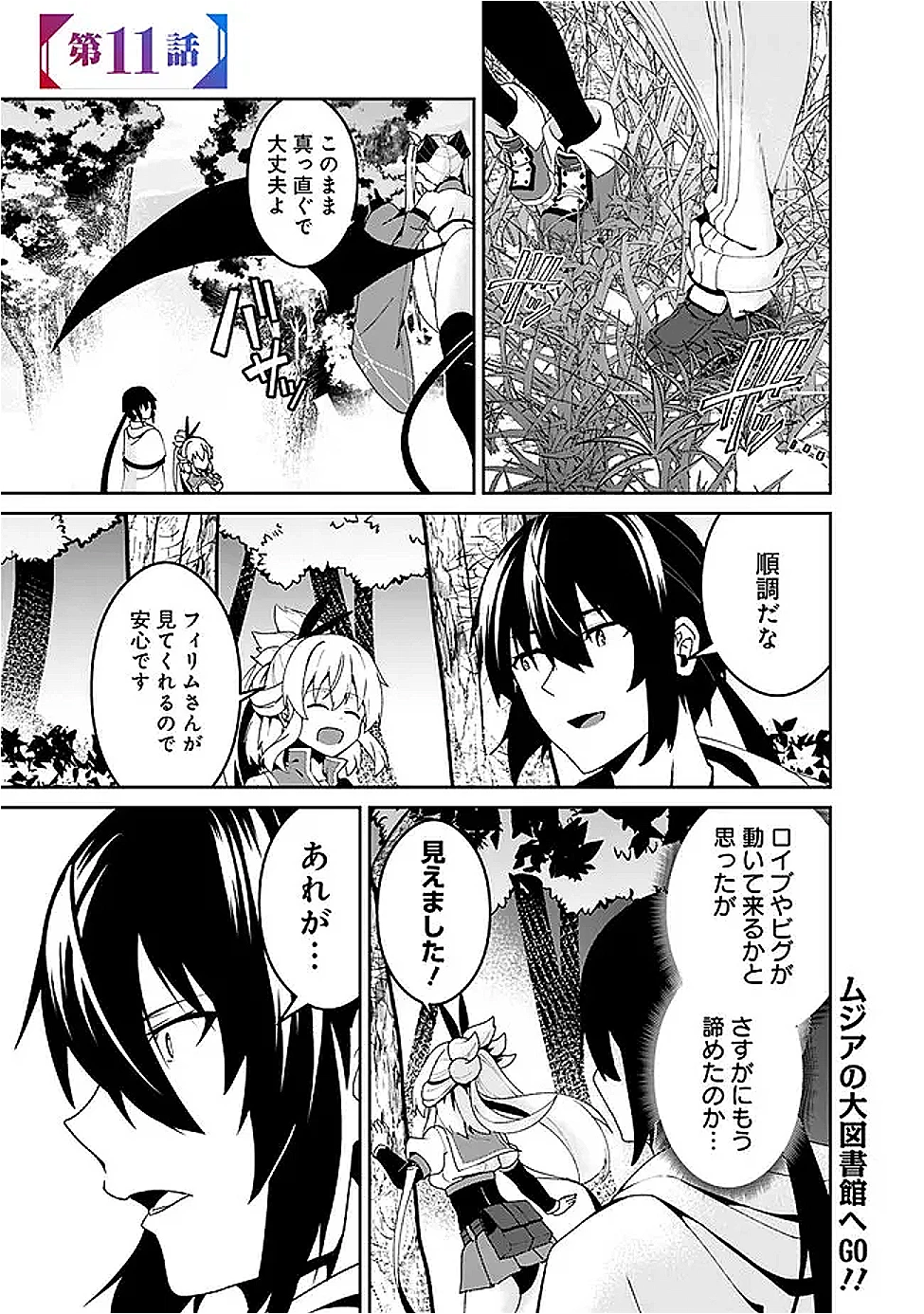 左遷された【無能】宮廷魔法使い、実は魔法がなくても最強 第11話 - 1