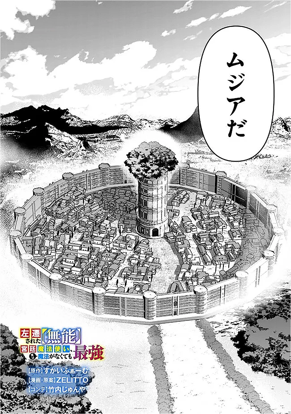 左遷された【無能】宮廷魔法使い、実は魔法がなくても最強 第11話 - 2