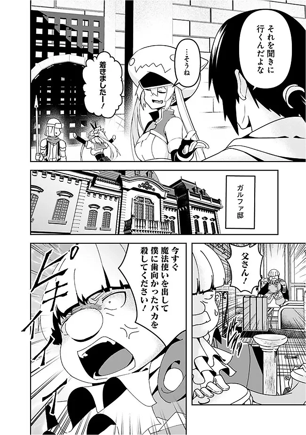 左遷された【無能】宮廷魔法使い、実は魔法がなくても最強 第11話 - 4