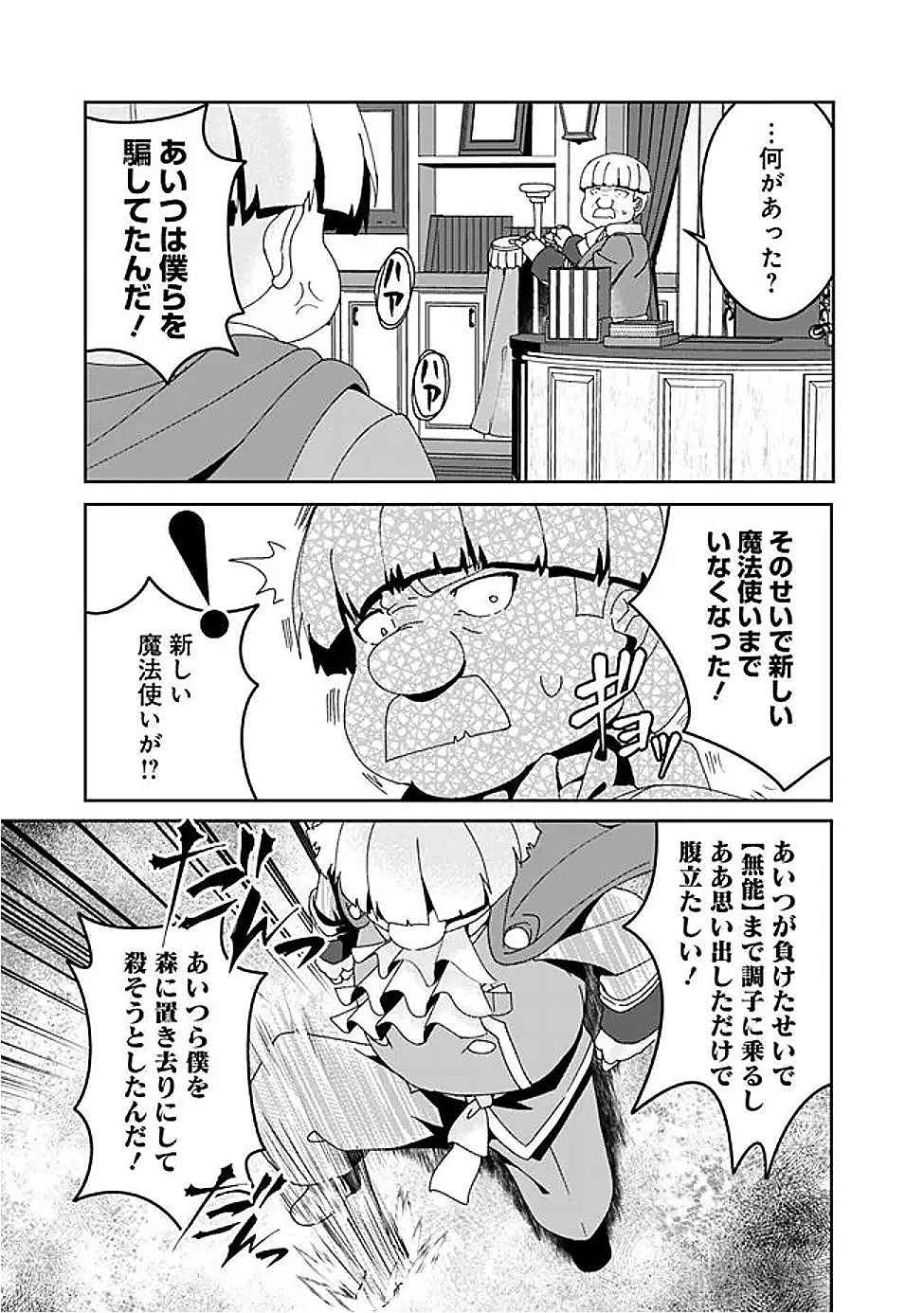 左遷された【無能】宮廷魔法使い、実は魔法がなくても最強 第11話 - 5