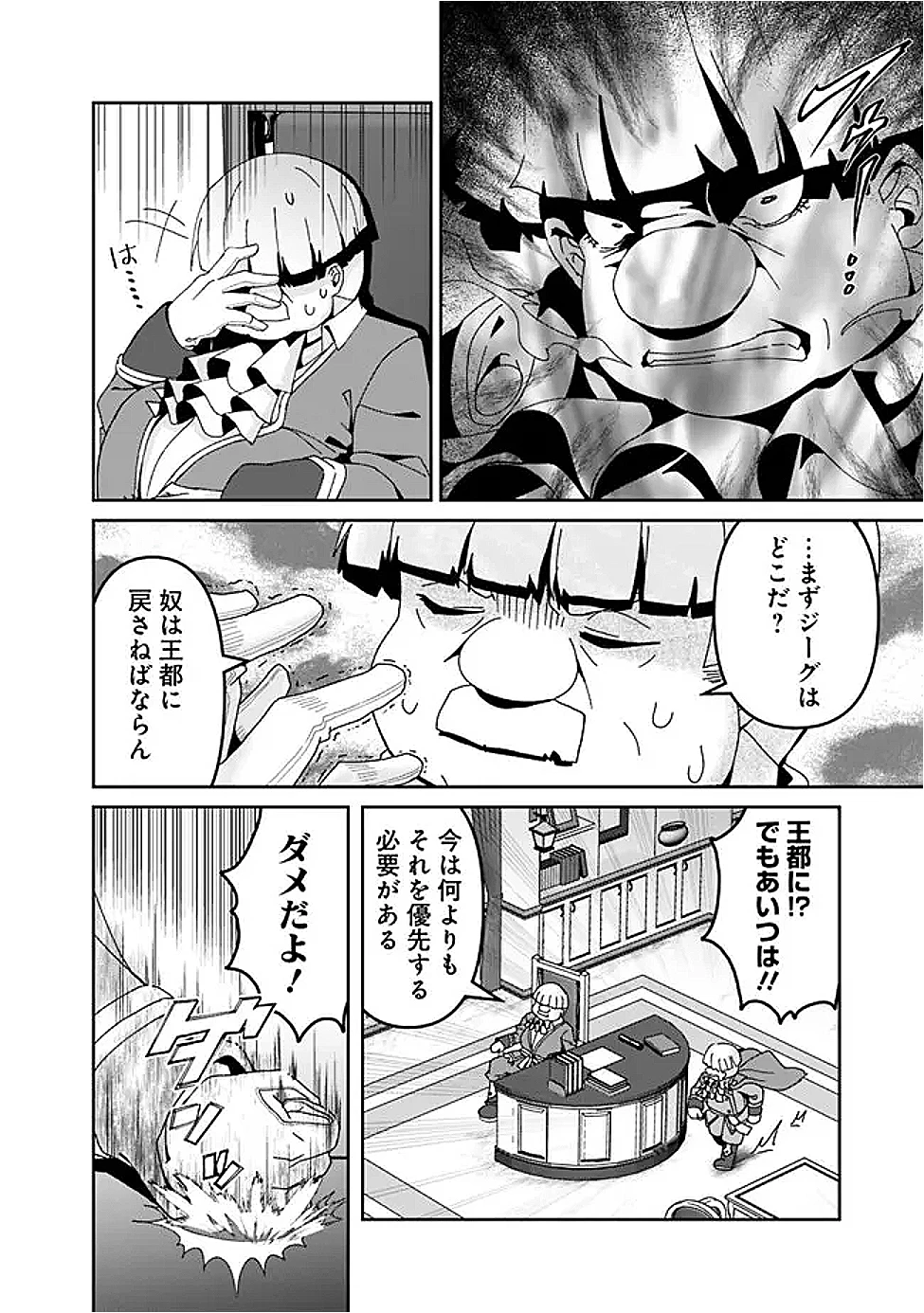 左遷された【無能】宮廷魔法使い、実は魔法がなくても最強 第11話 - 6