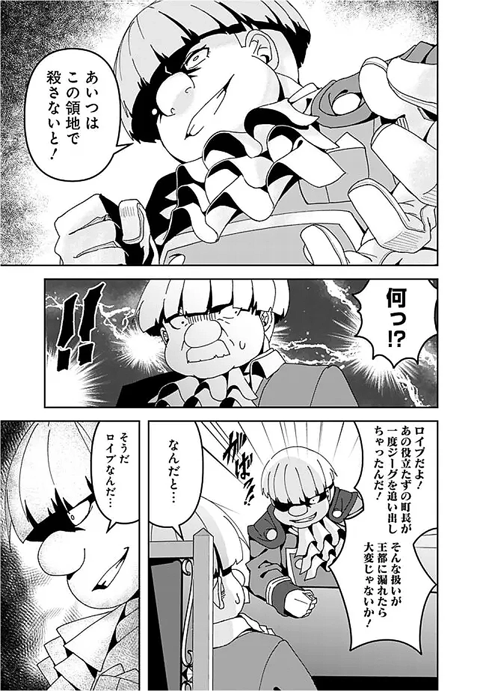 左遷された【無能】宮廷魔法使い、実は魔法がなくても最強 第11話 - 7