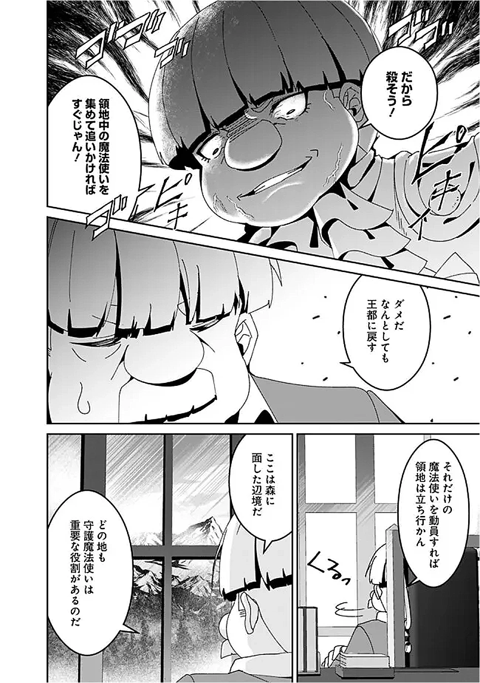 左遷された【無能】宮廷魔法使い、実は魔法がなくても最強 第11話 - 8
