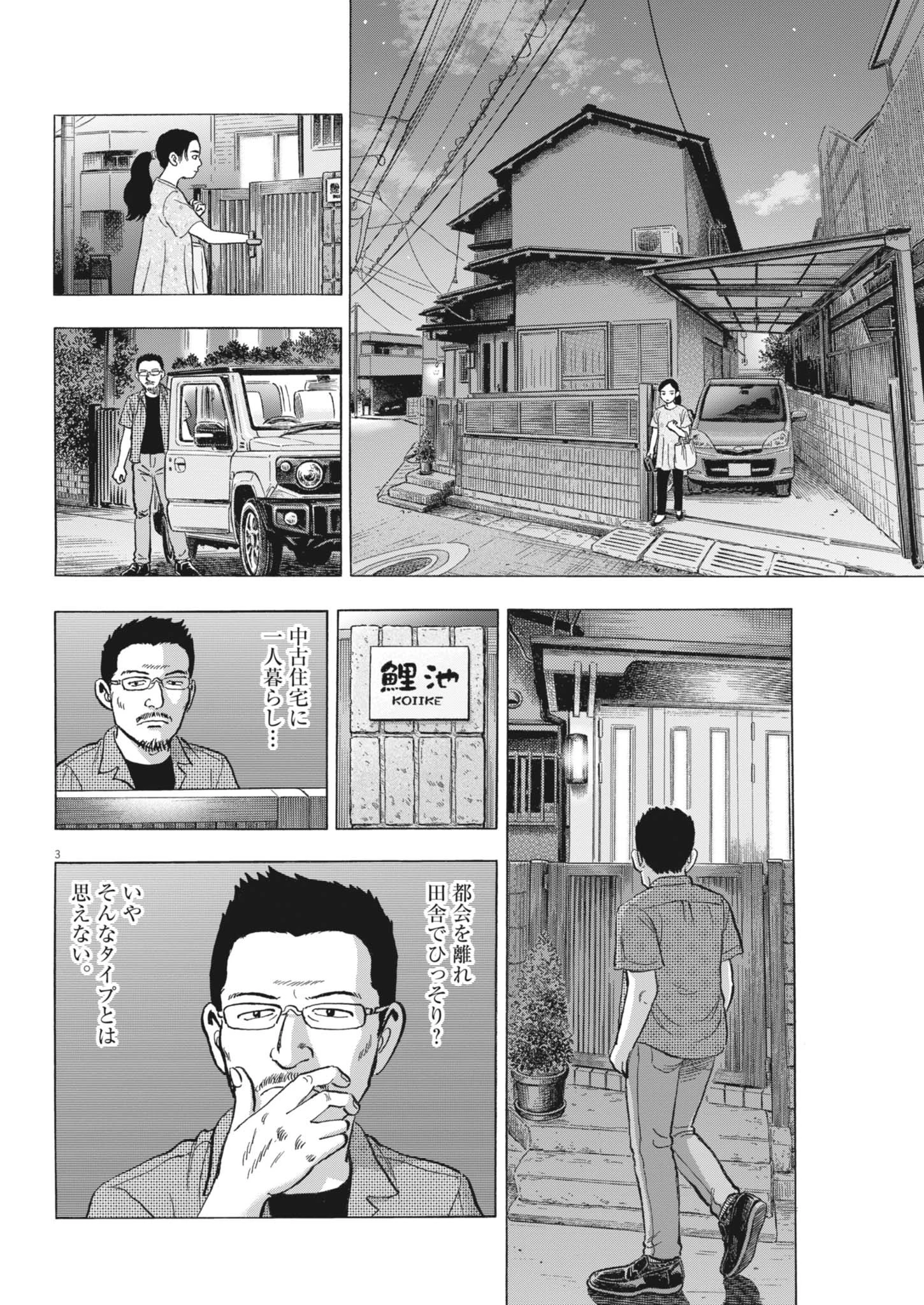 魔界の議場 第6話 - 3