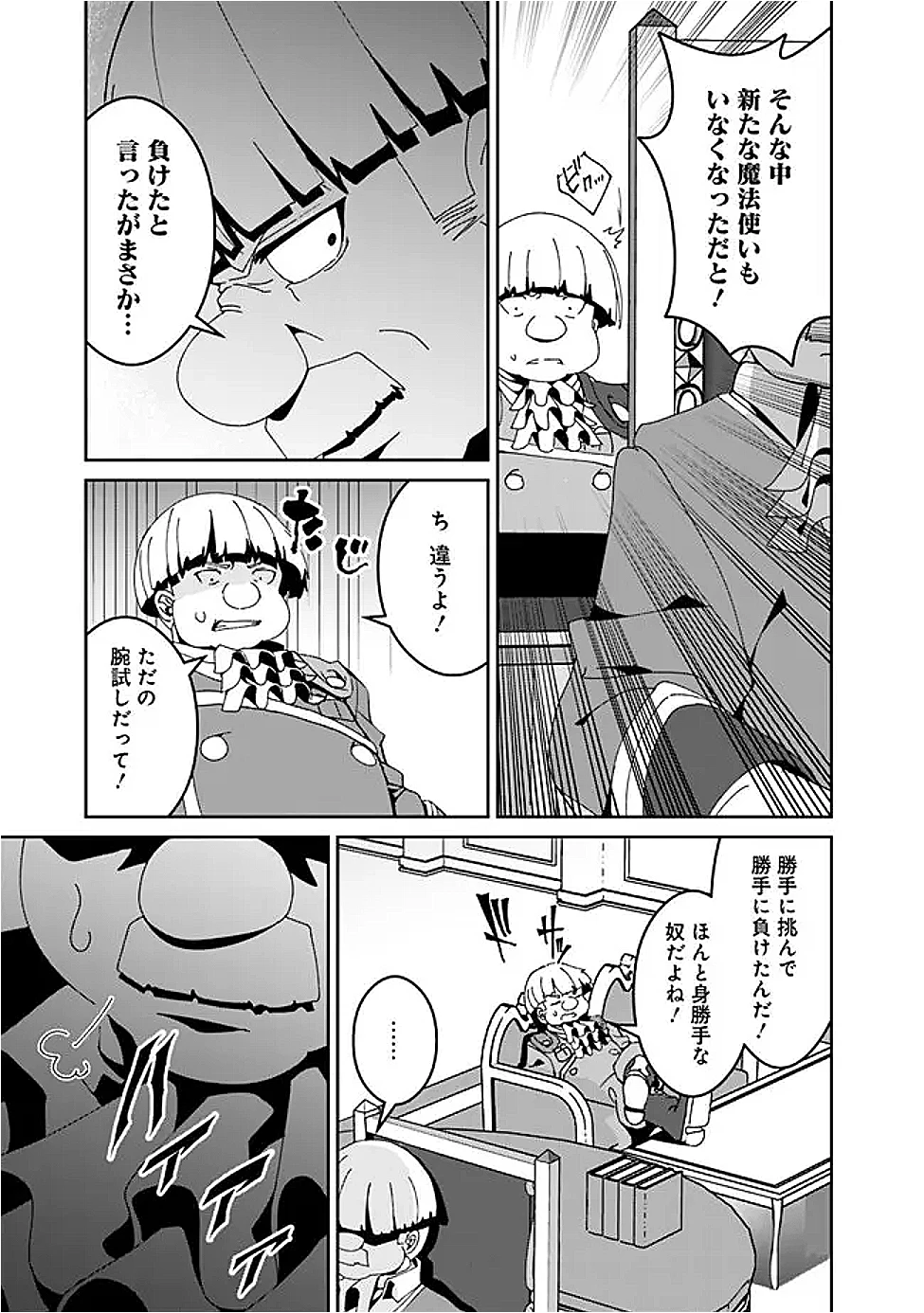 左遷された【無能】宮廷魔法使い、実は魔法がなくても最強 第11話 - 9