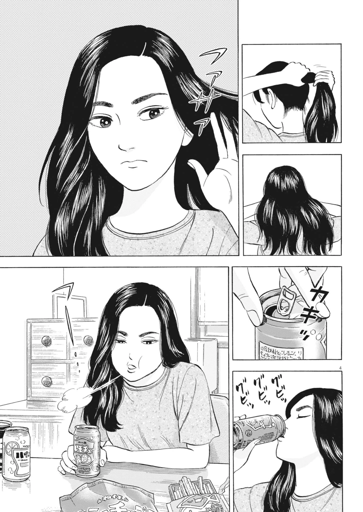 魔界の議場 第6話 - 4