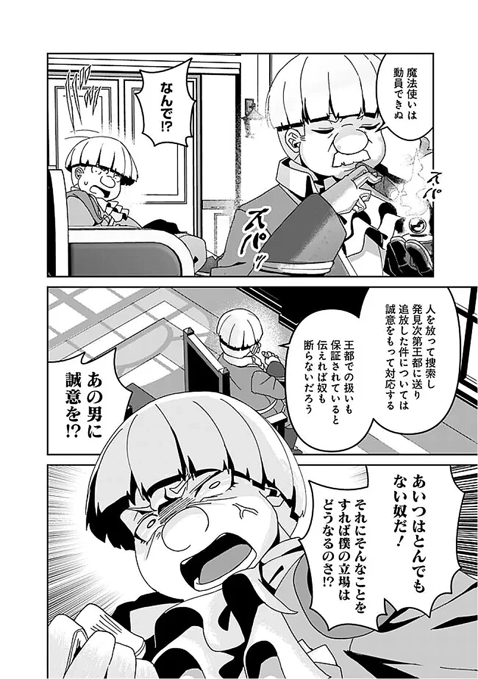左遷された【無能】宮廷魔法使い、実は魔法がなくても最強 第11話 - 10