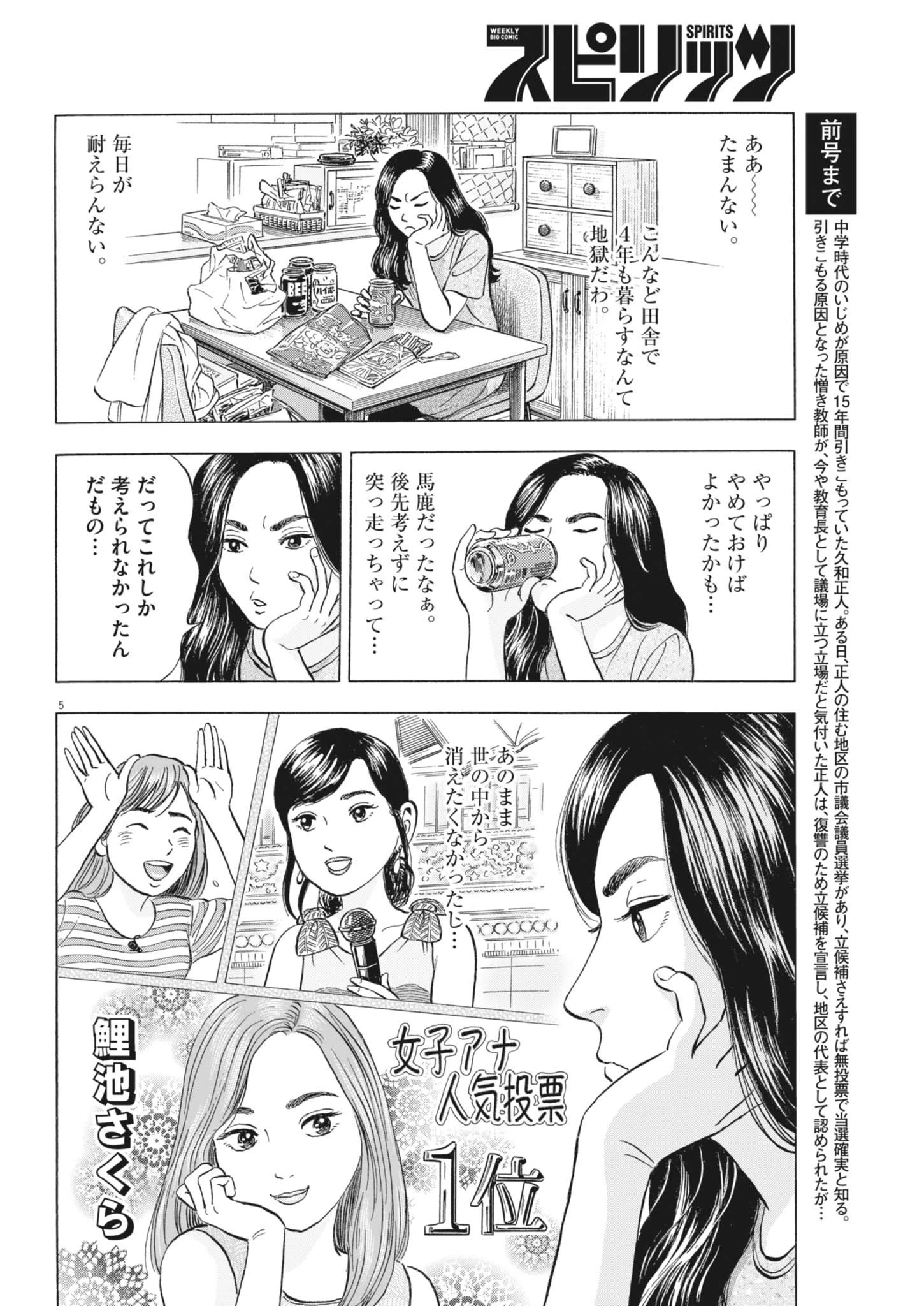 魔界の議場 第6話 - 5