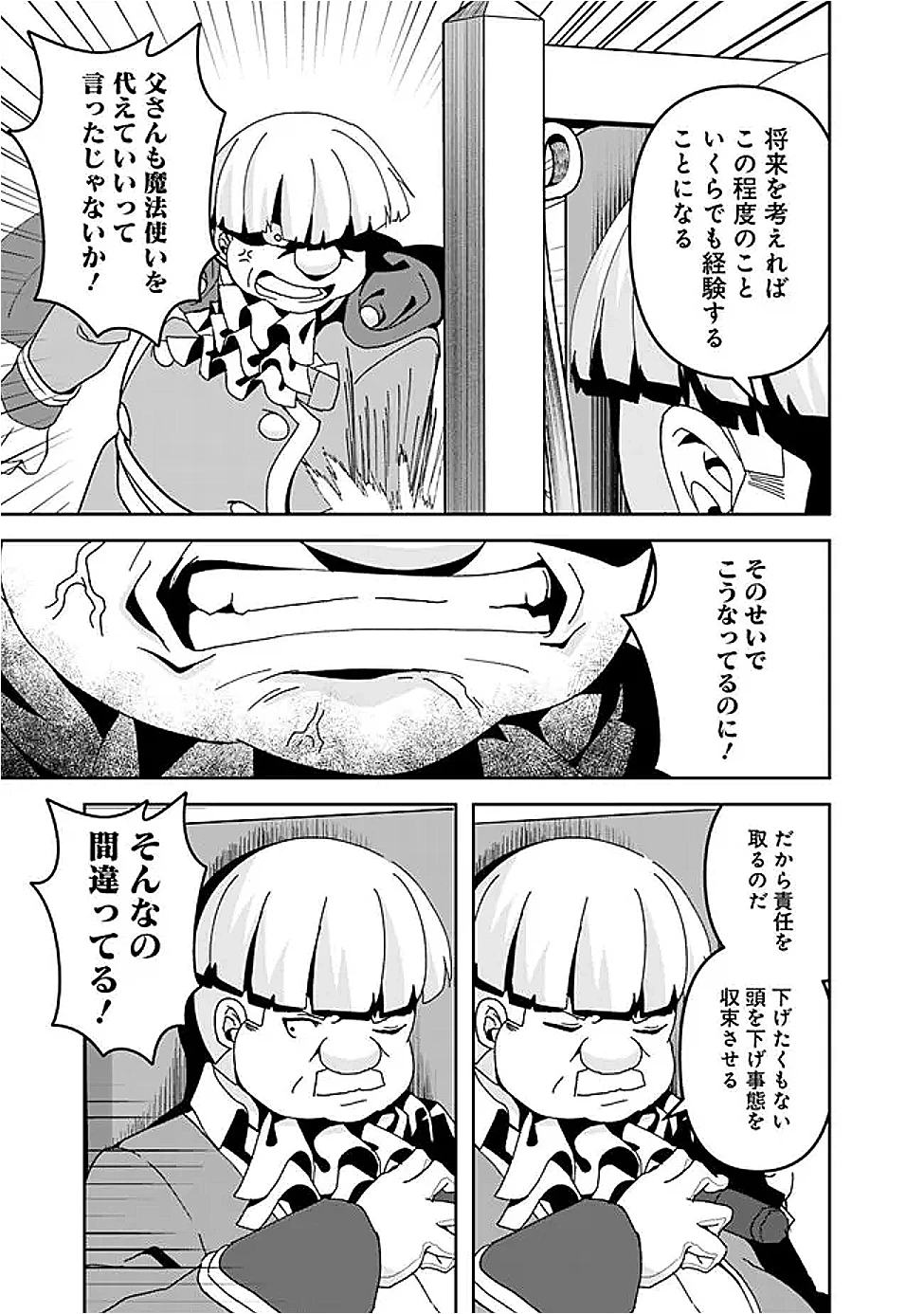 左遷された【無能】宮廷魔法使い、実は魔法がなくても最強 第11話 - 11