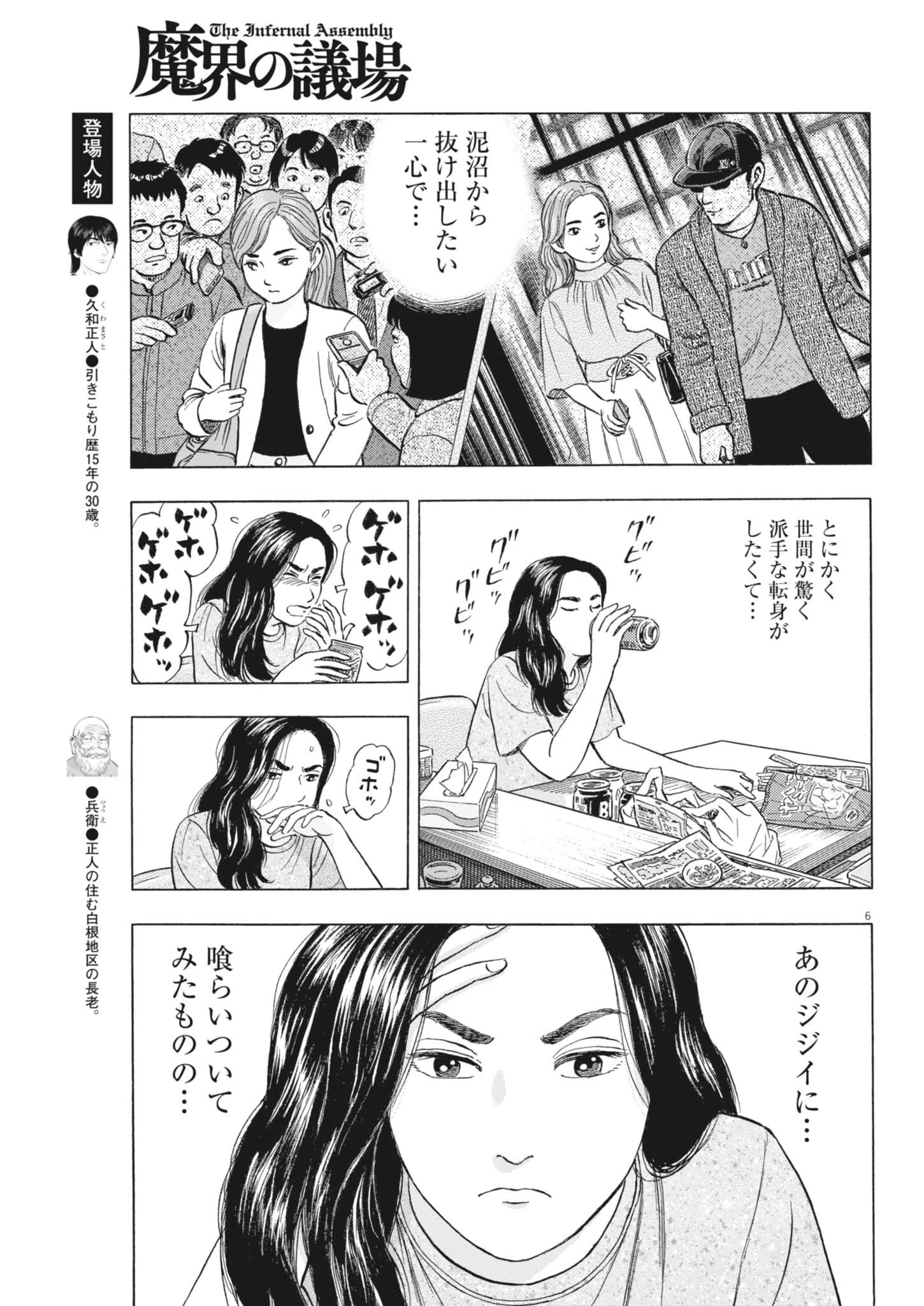 魔界の議場 第6話 - 6