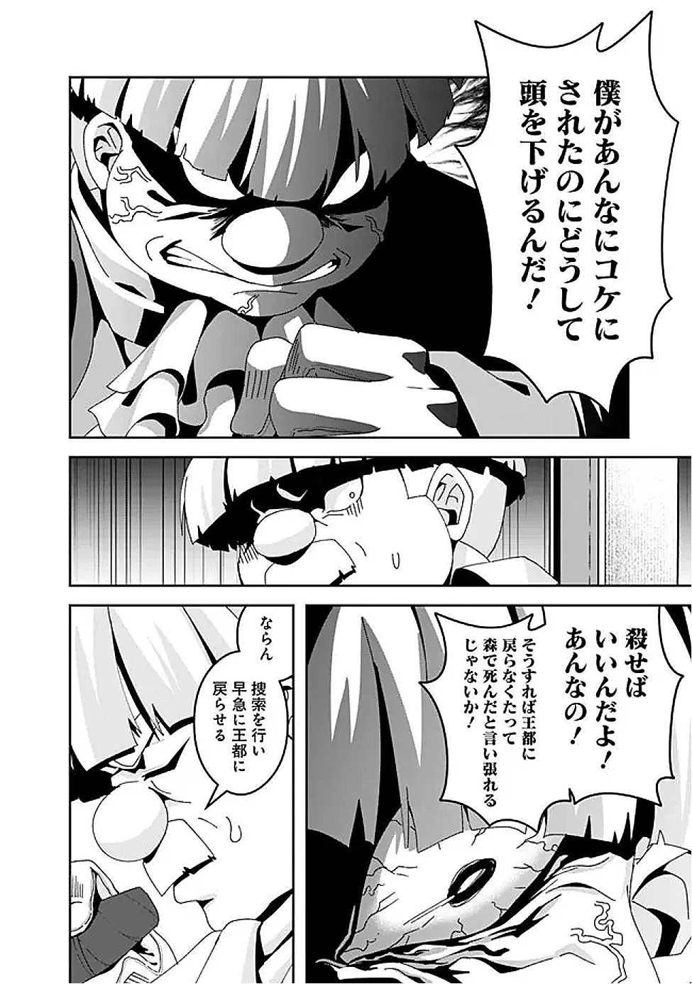 左遷された【無能】宮廷魔法使い、実は魔法がなくても最強 第11話 - 12