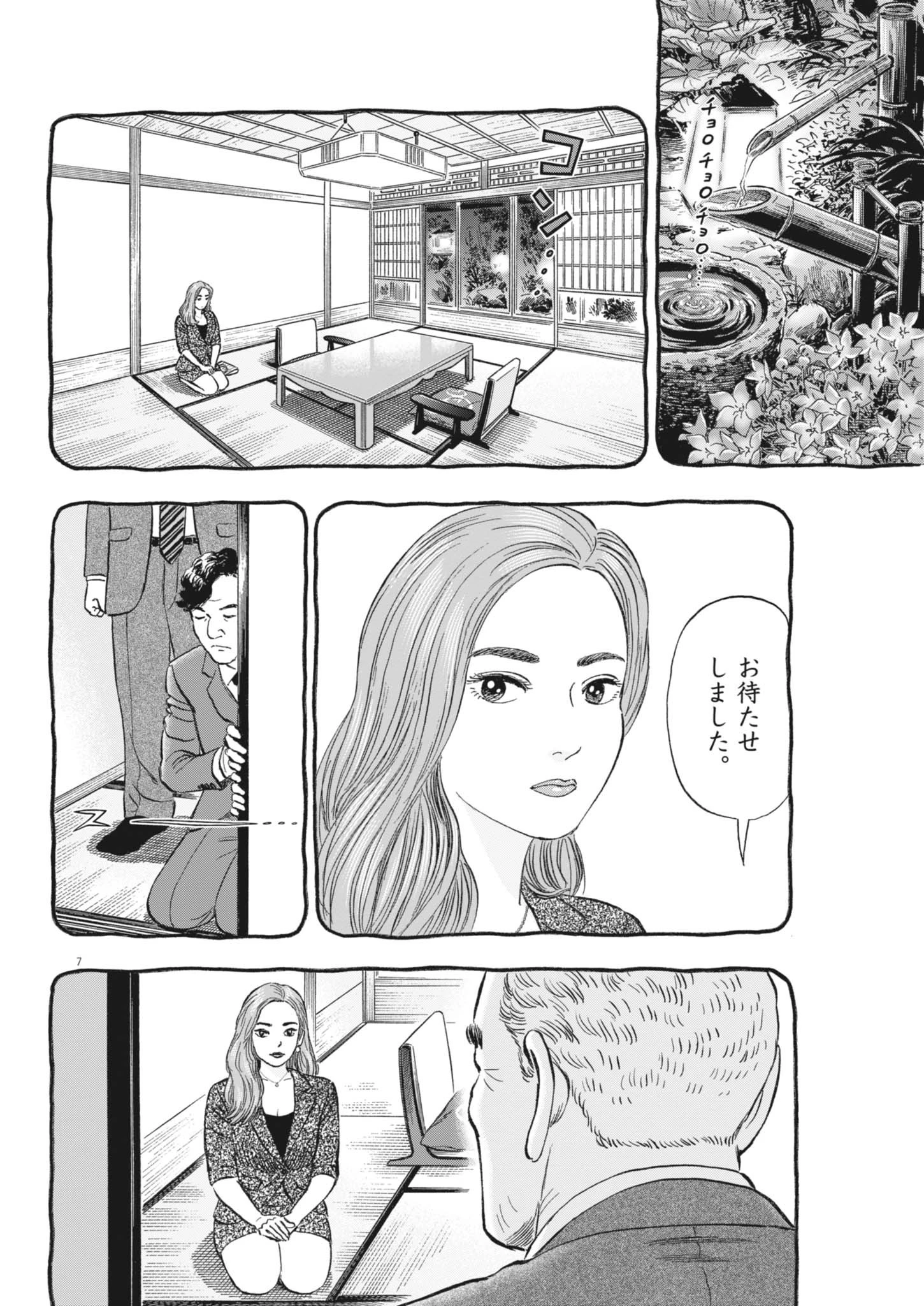 魔界の議場 第6話 - 7