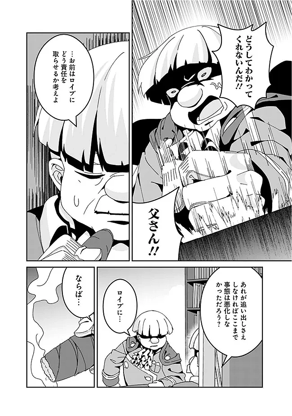 左遷された【無能】宮廷魔法使い、実は魔法がなくても最強 第11話 - 13