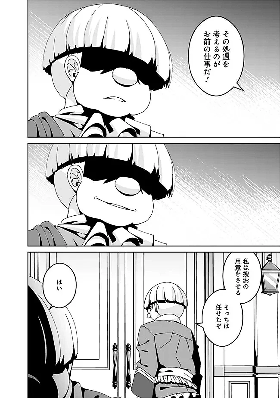左遷された【無能】宮廷魔法使い、実は魔法がなくても最強 第11話 - 14