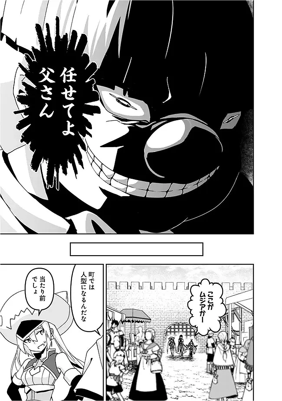 左遷された【無能】宮廷魔法使い、実は魔法がなくても最強 第11話 - 15