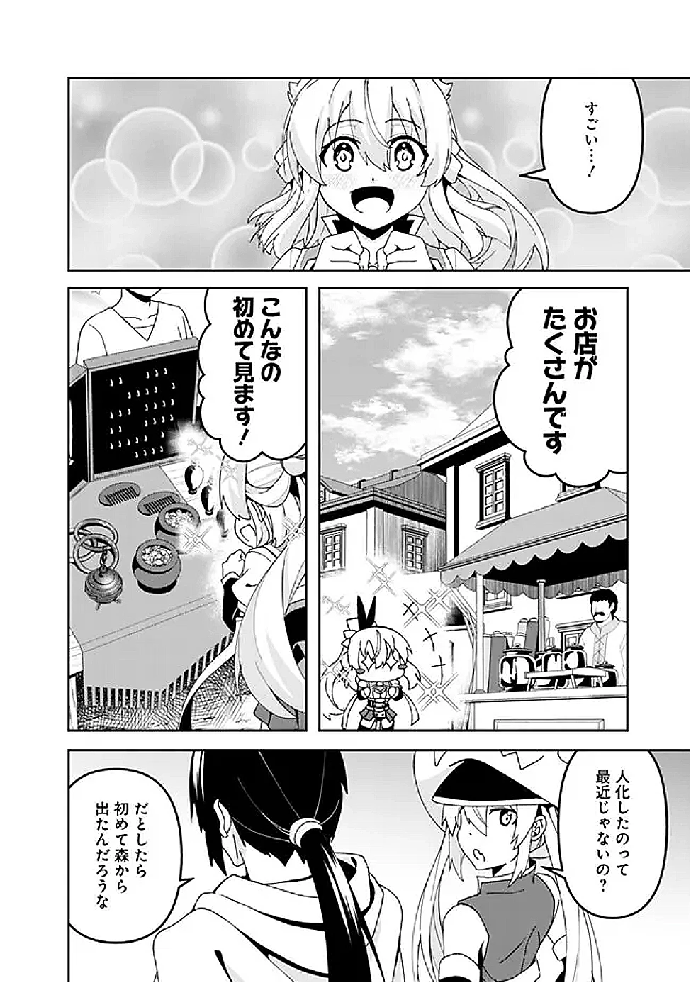 左遷された【無能】宮廷魔法使い、実は魔法がなくても最強 第11話 - 16