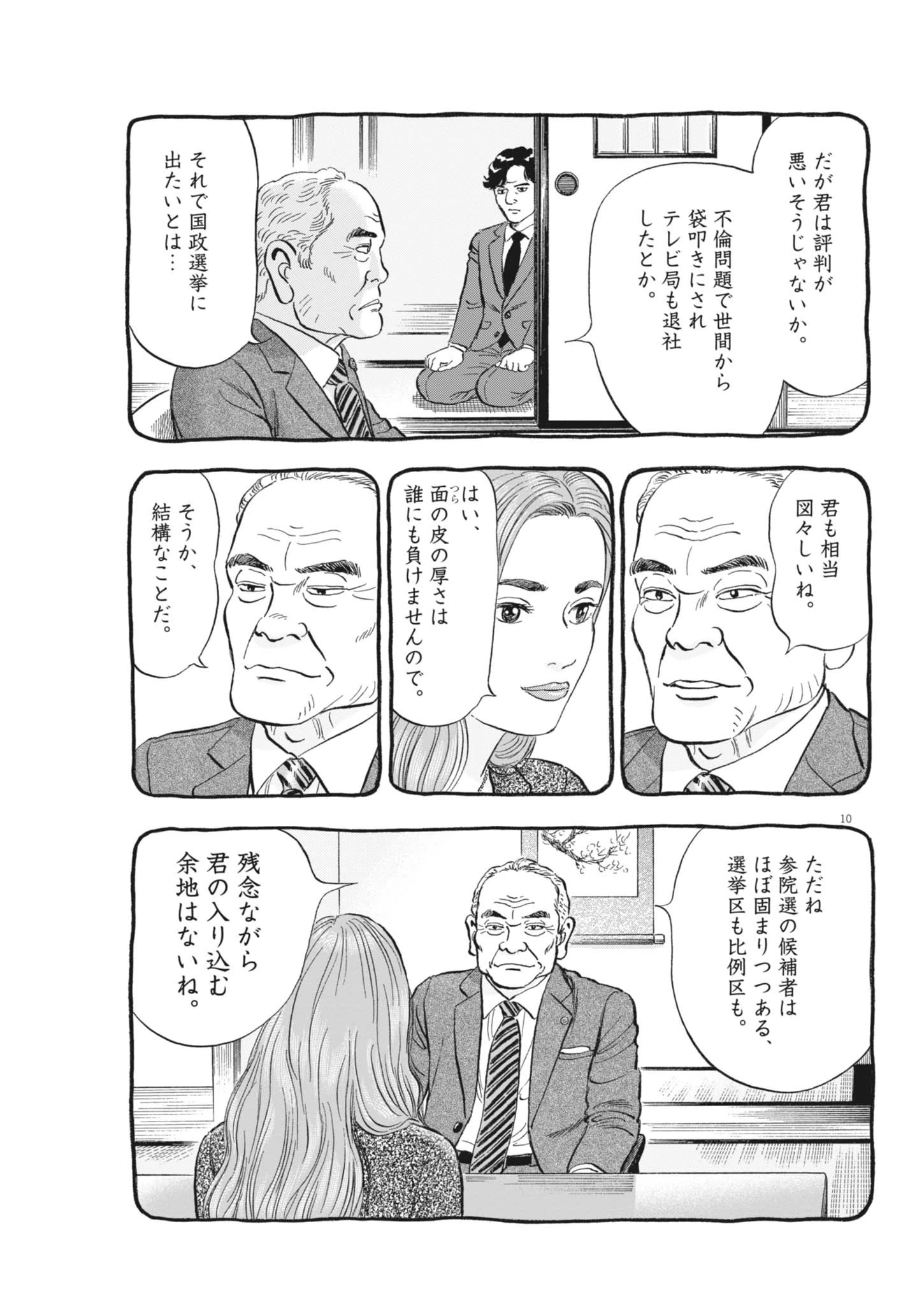 魔界の議場 第6話 - 10