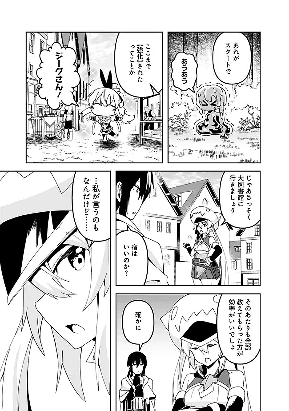 左遷された【無能】宮廷魔法使い、実は魔法がなくても最強 第11話 - 17