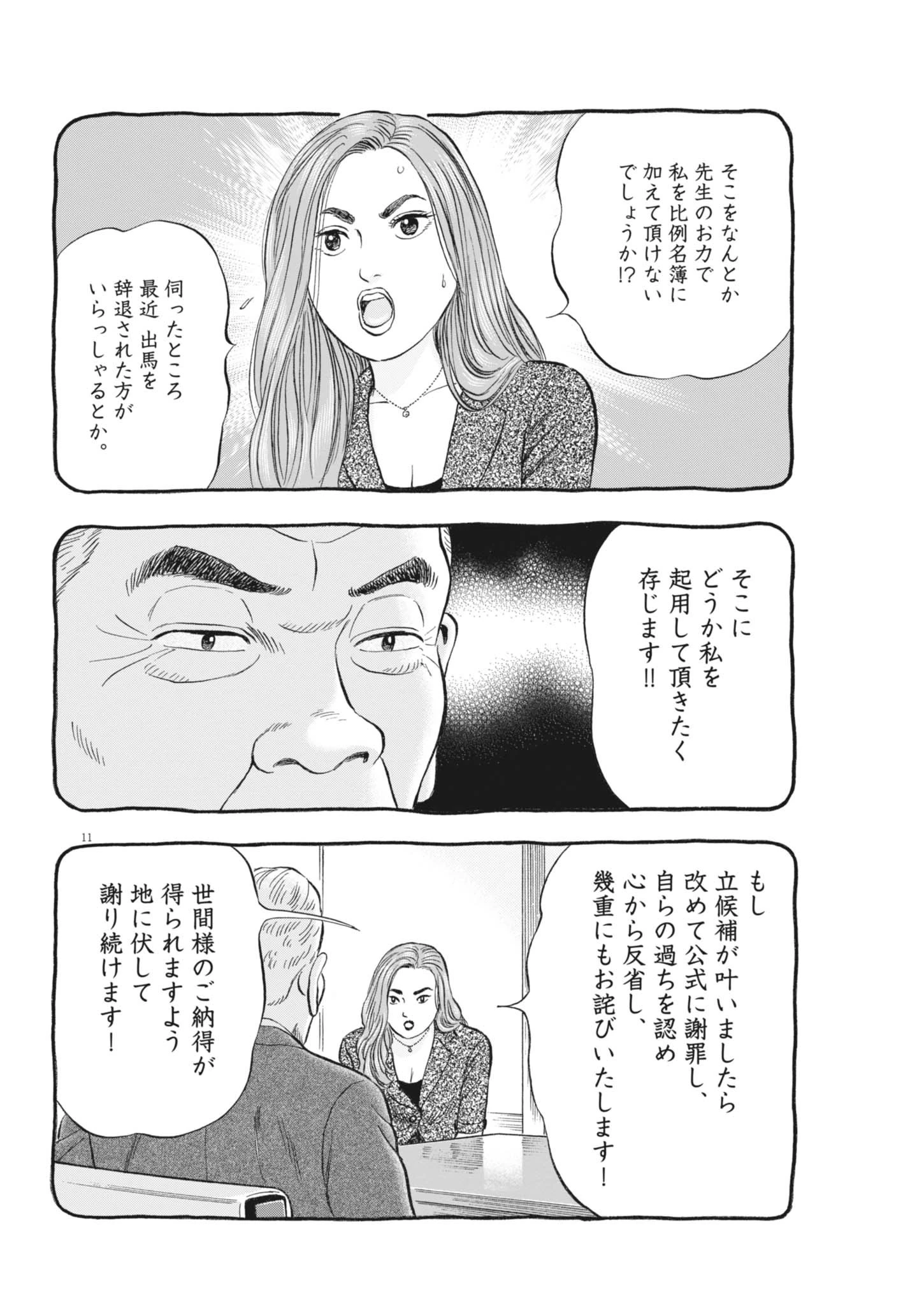 魔界の議場 第6話 - 11