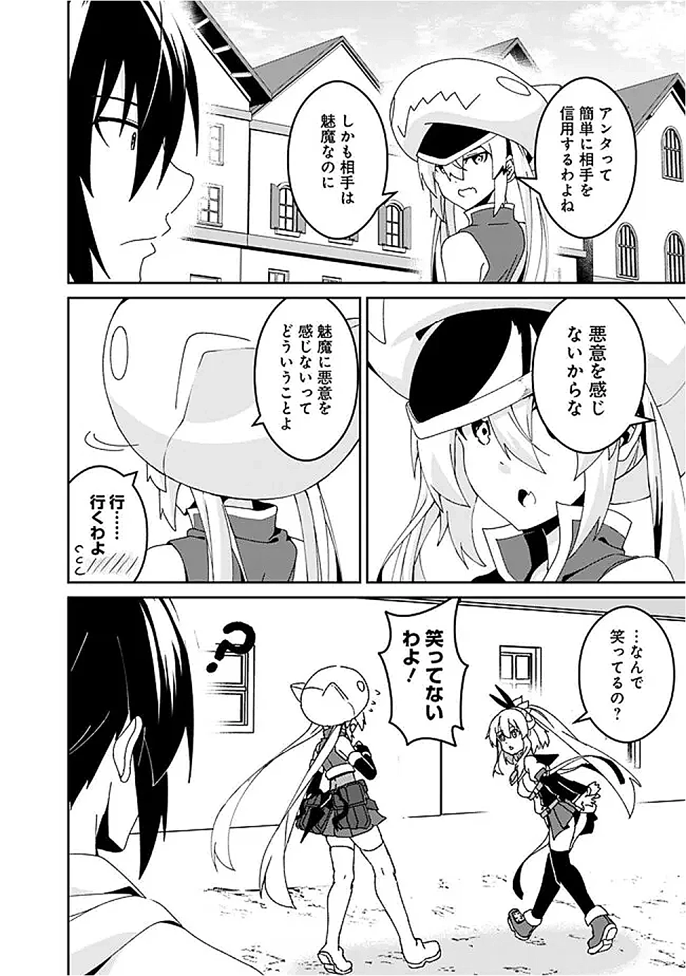 左遷された【無能】宮廷魔法使い、実は魔法がなくても最強 第11話 - 18