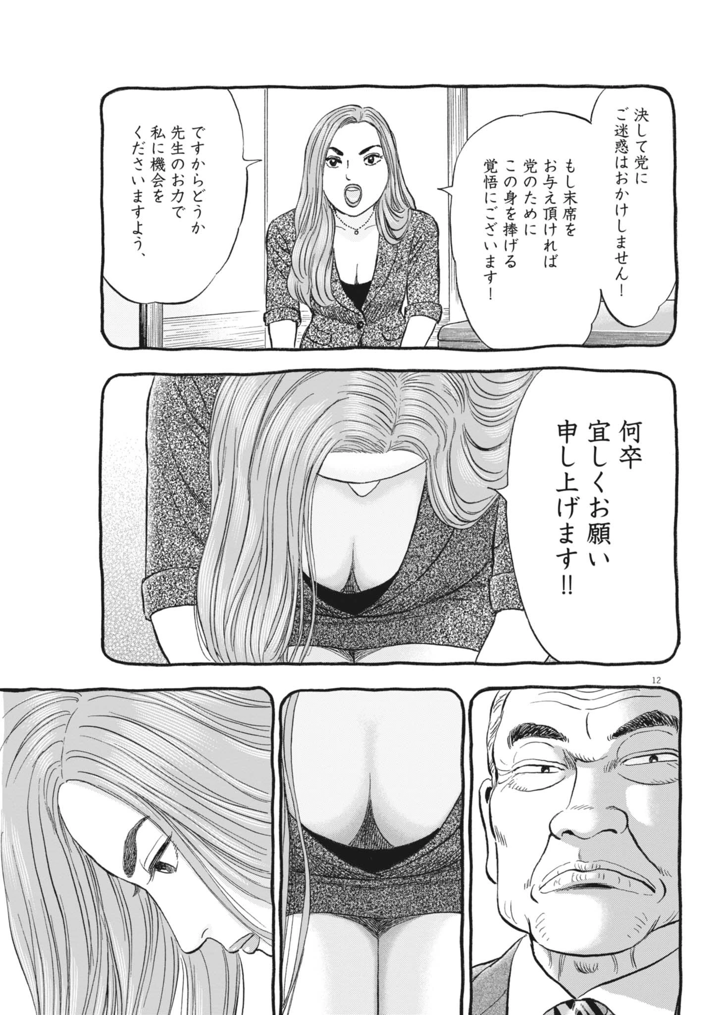 魔界の議場 第6話 - 12