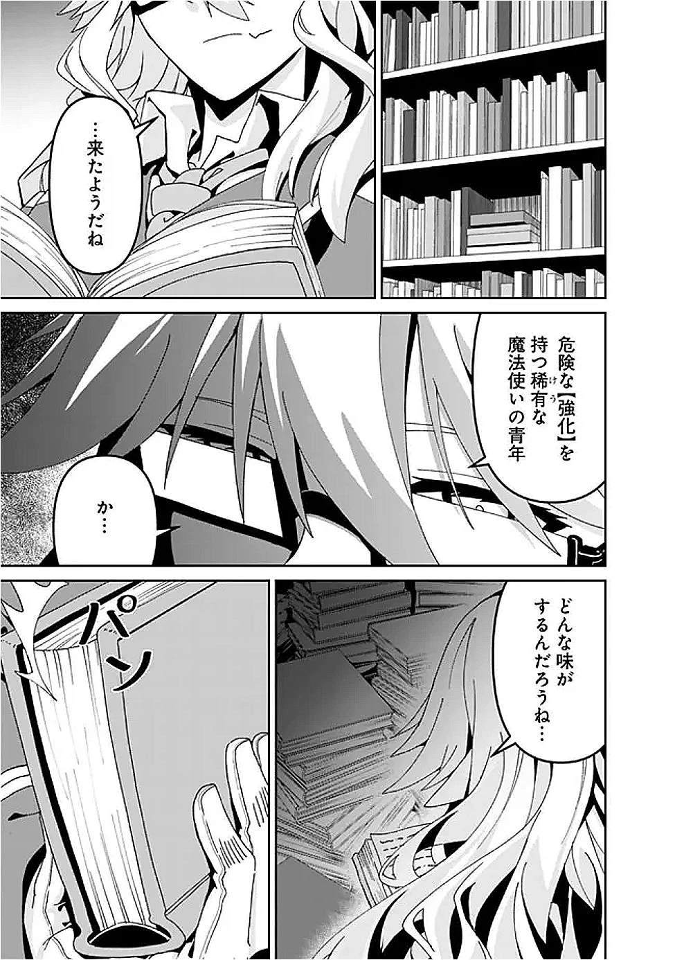 左遷された【無能】宮廷魔法使い、実は魔法がなくても最強 第11話 - 19