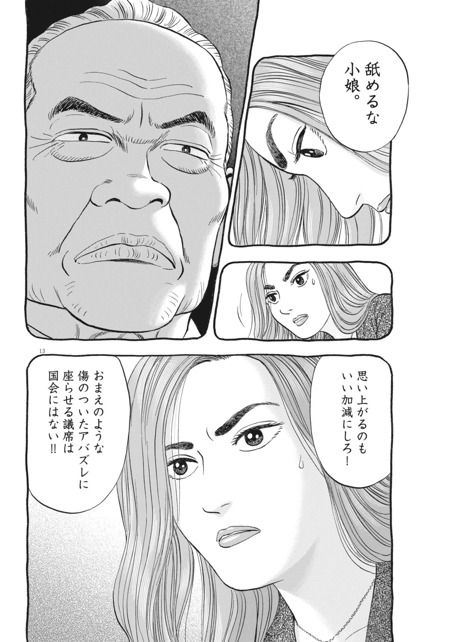 魔界の議場 第6話 - 13