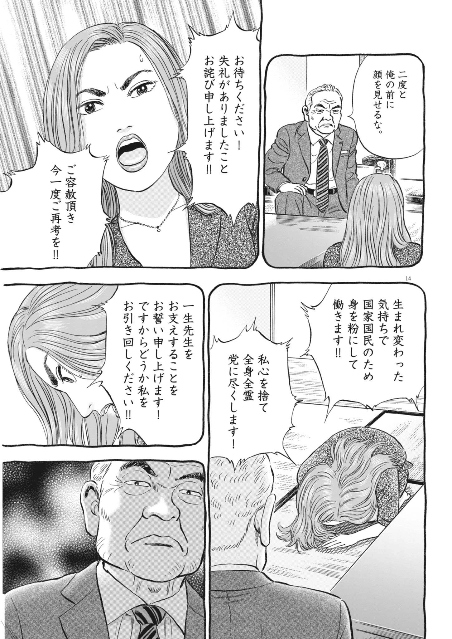 魔界の議場 第6話 - 14