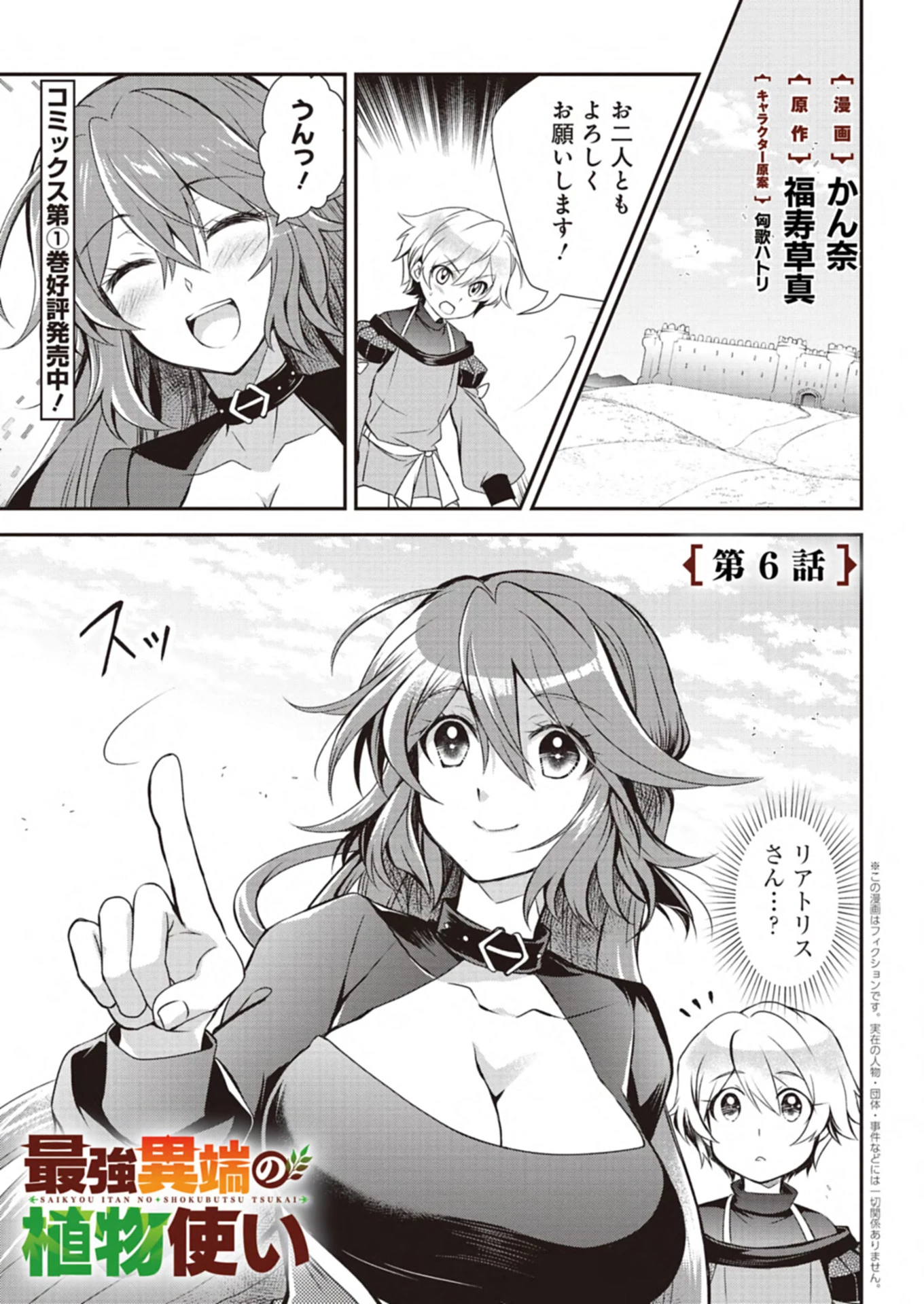 最強異端の植物使い 第6.1話 - 1