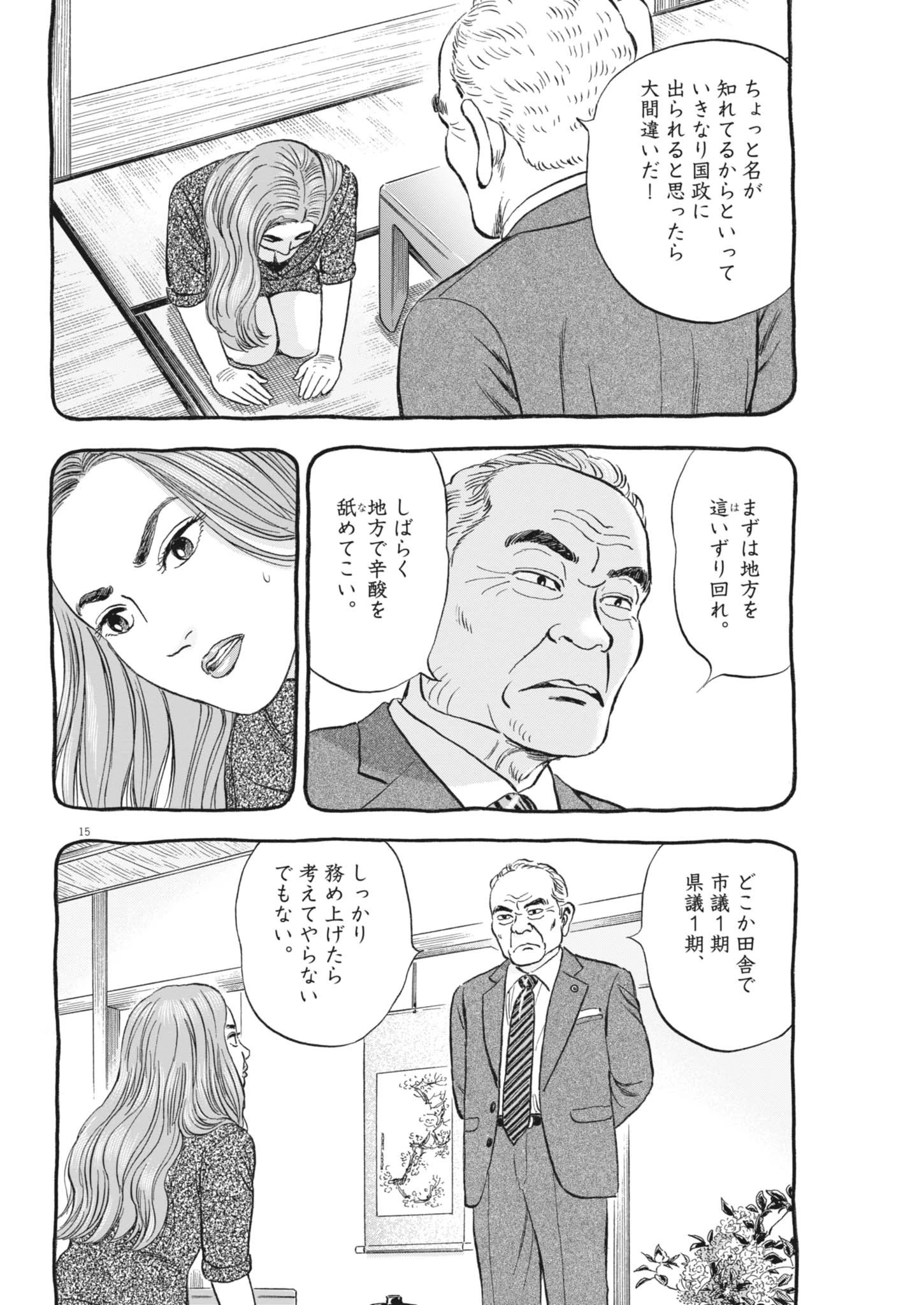 魔界の議場 第6話 - 15