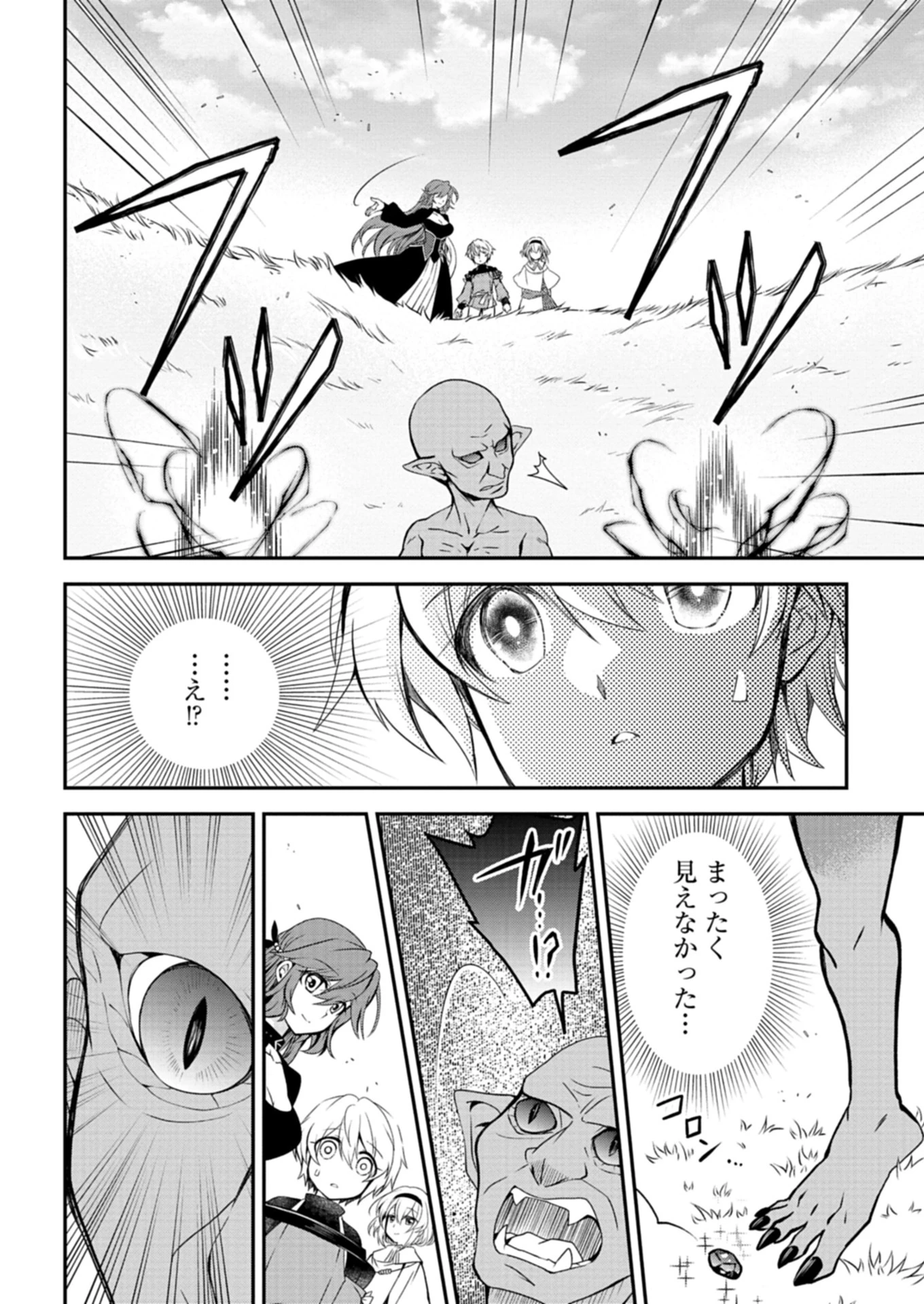 最強異端の植物使い 第6.1話 - 2