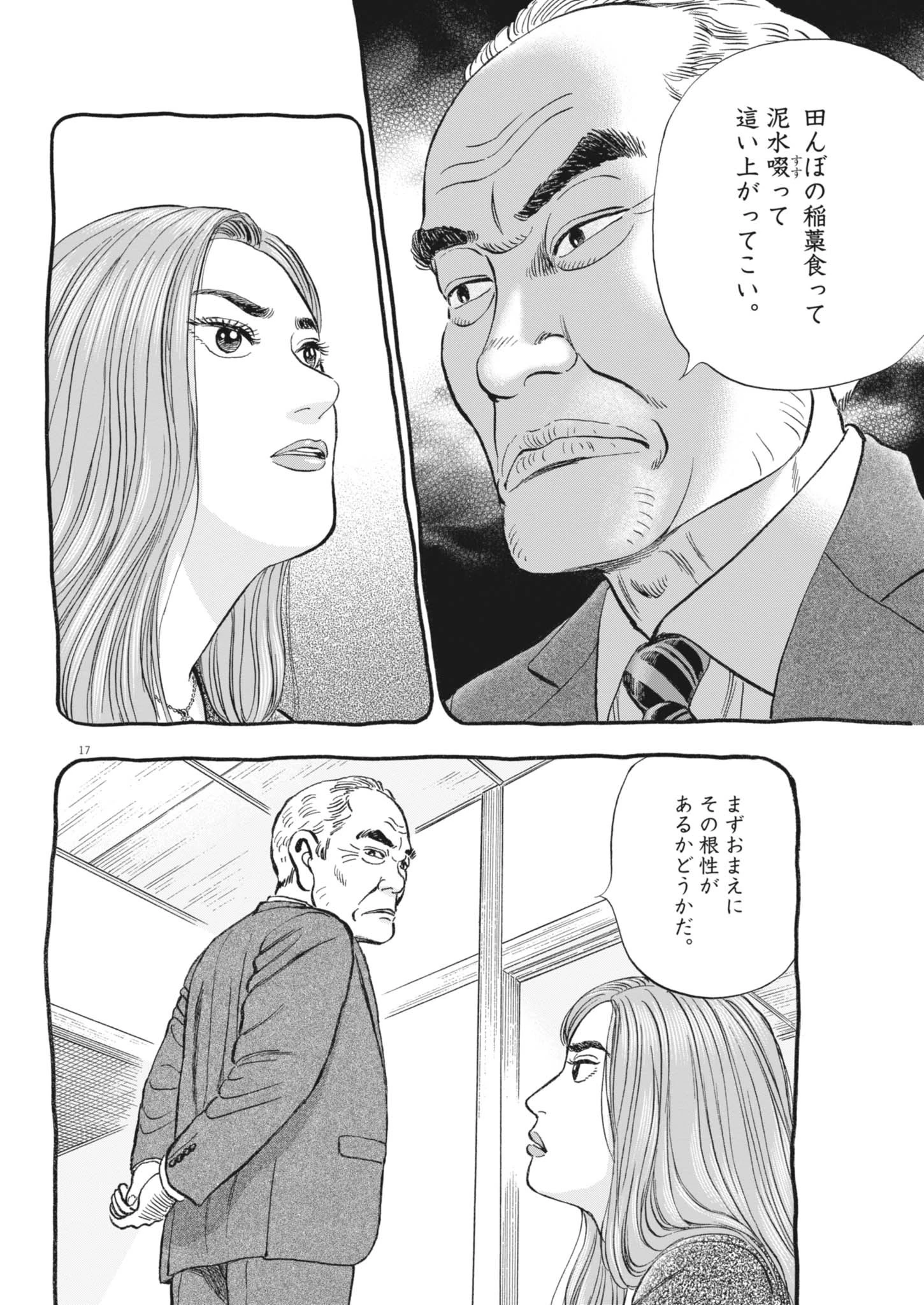 魔界の議場 第6話 - 17