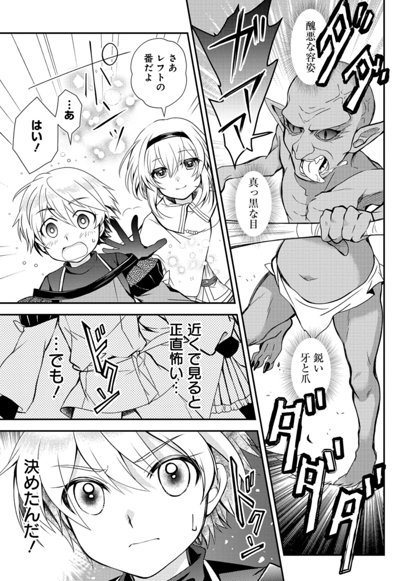 最強異端の植物使い 第6.1話 - 3