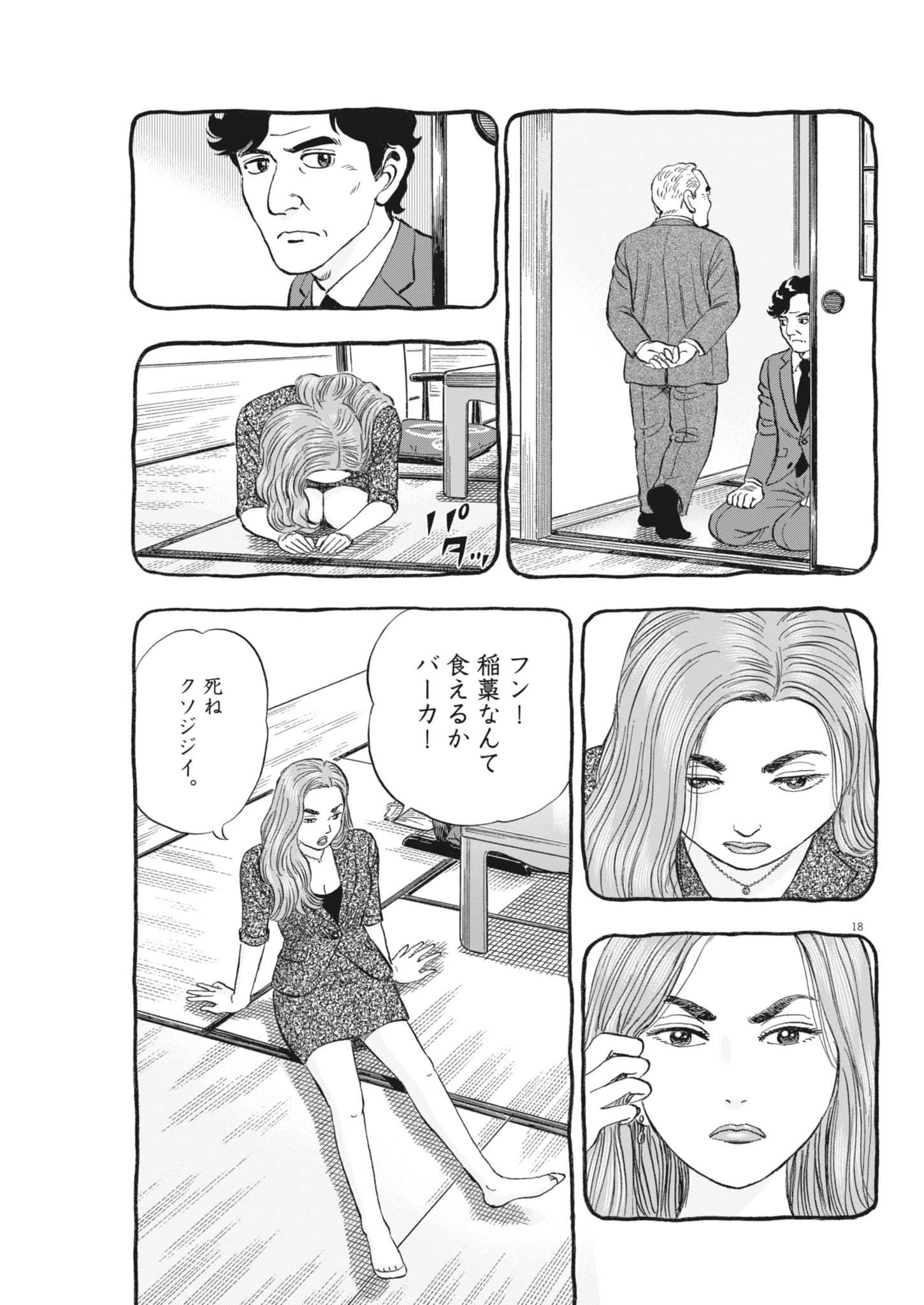 魔界の議場 第6話 - 18