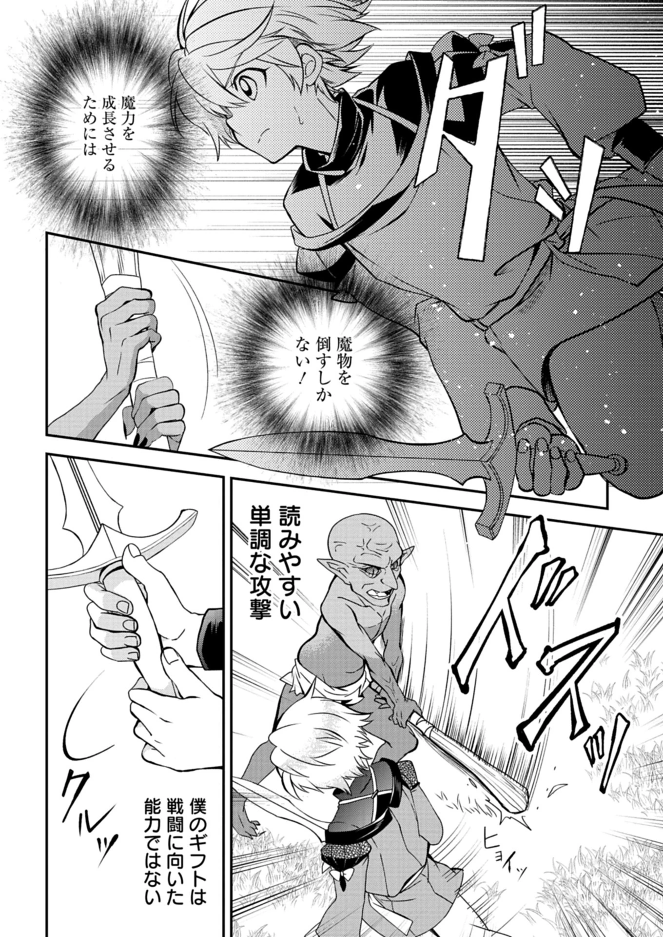 最強異端の植物使い 第6.1話 - 4