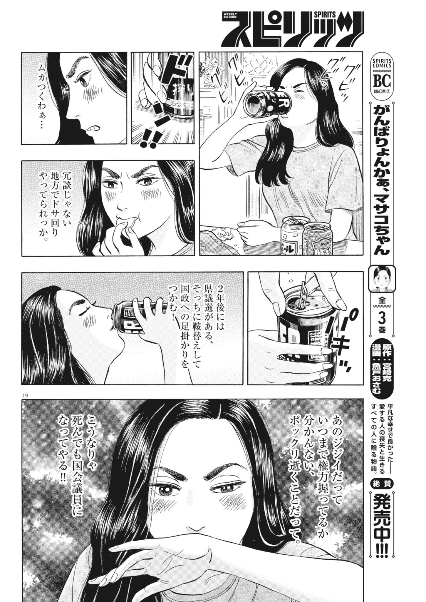 魔界の議場 第6話 - 19