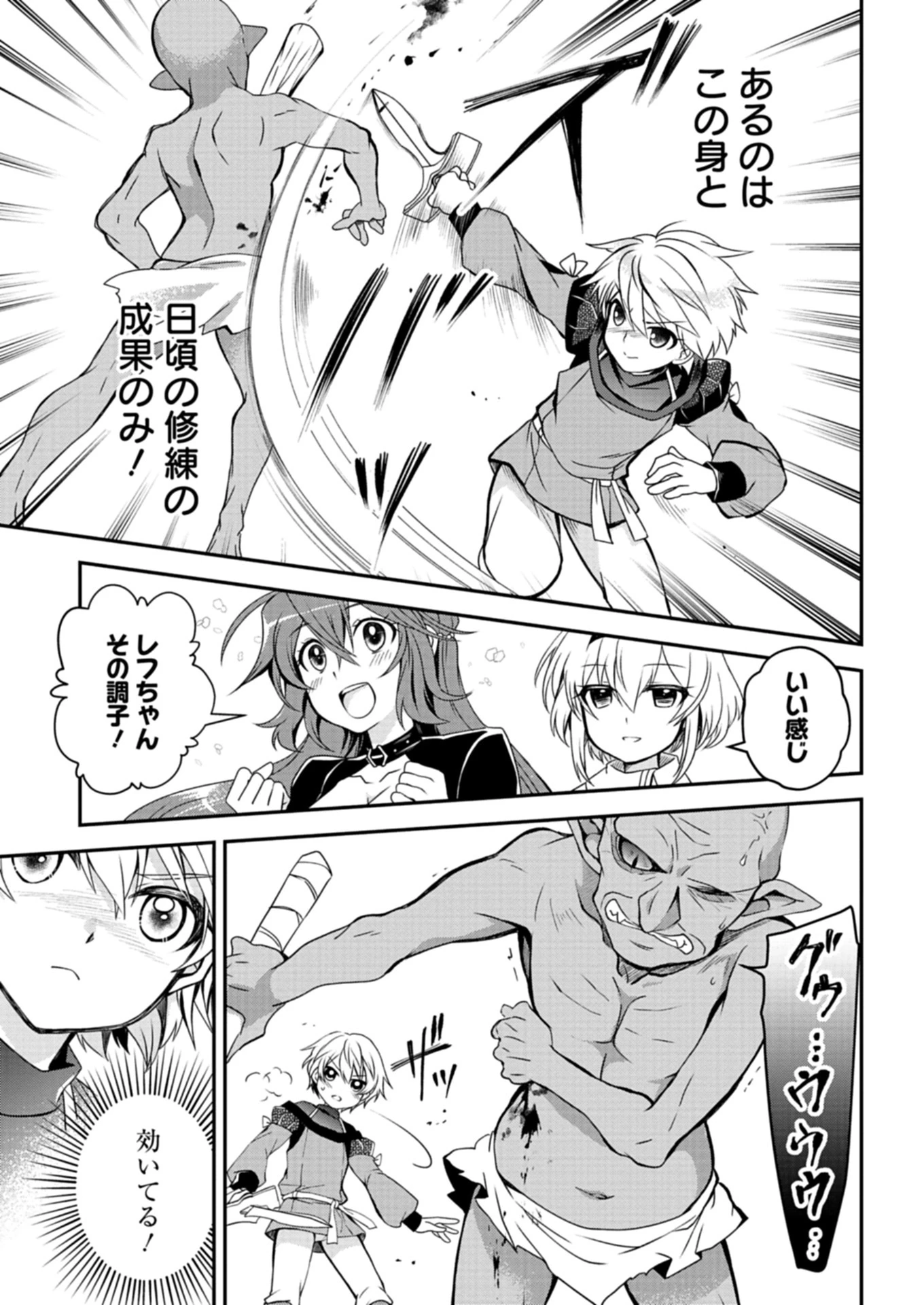 最強異端の植物使い 第6.1話 - 5