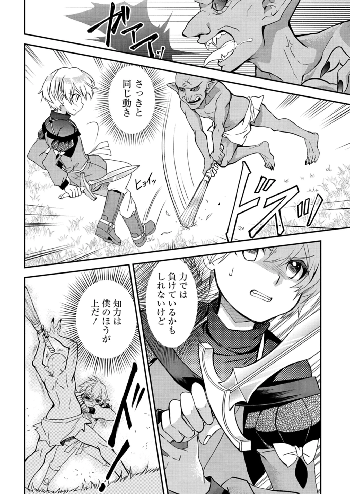 最強異端の植物使い 第6.1話 - 6