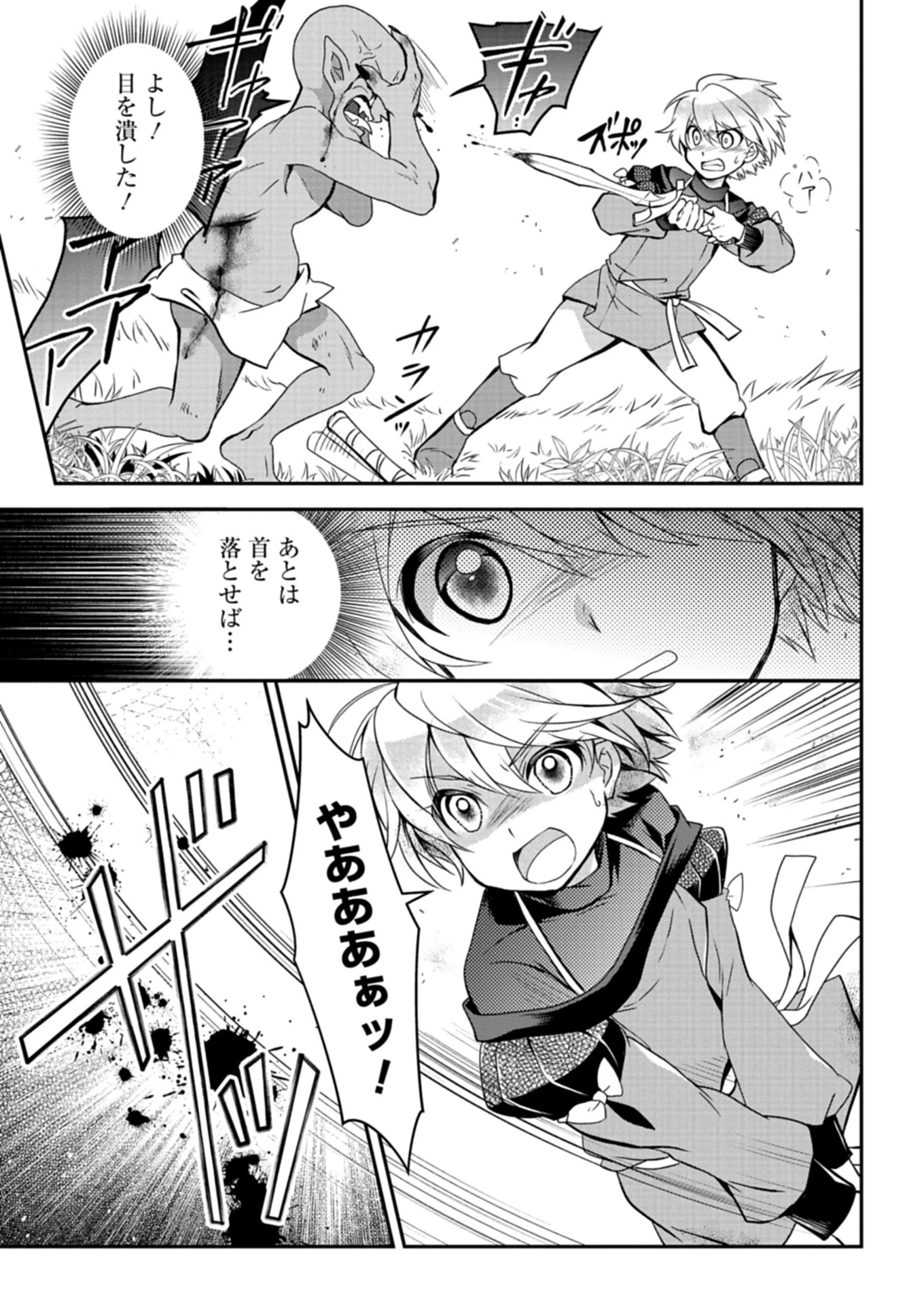 最強異端の植物使い 第6.1話 - 7
