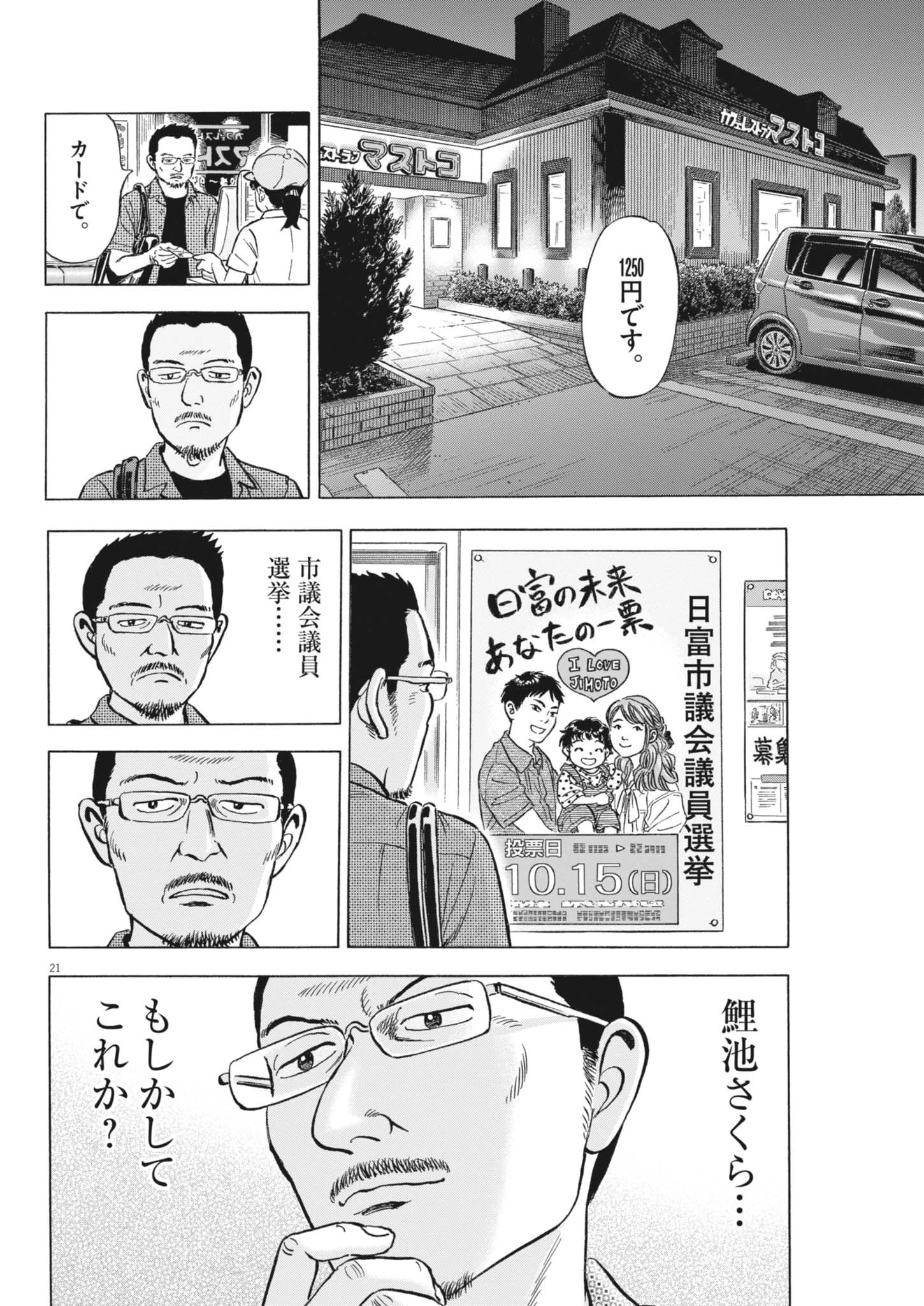 魔界の議場 第6話 - 21