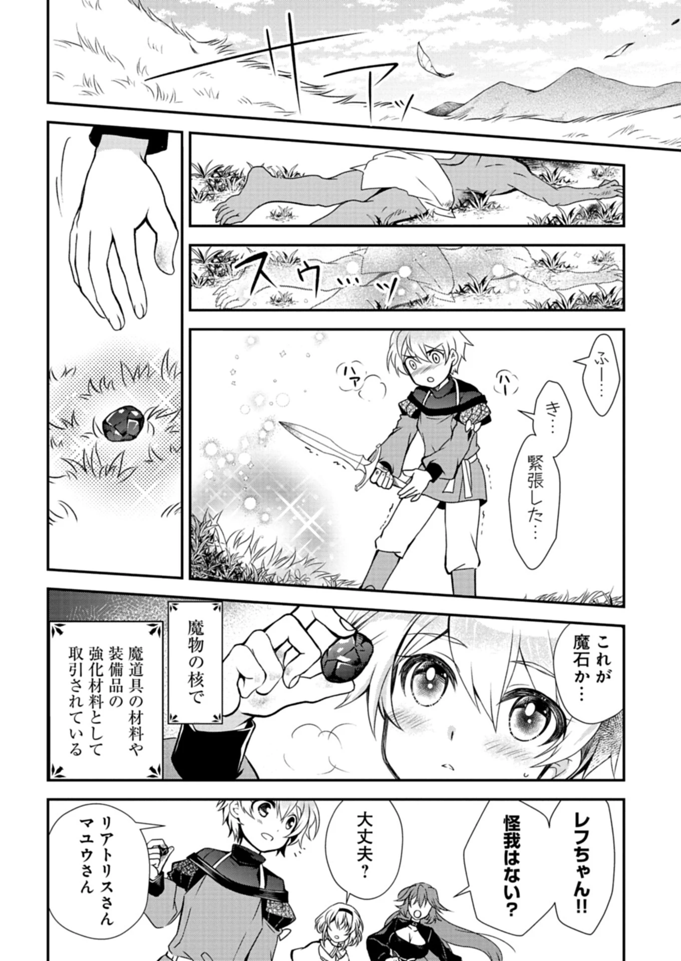 最強異端の植物使い 第6.1話 - 8