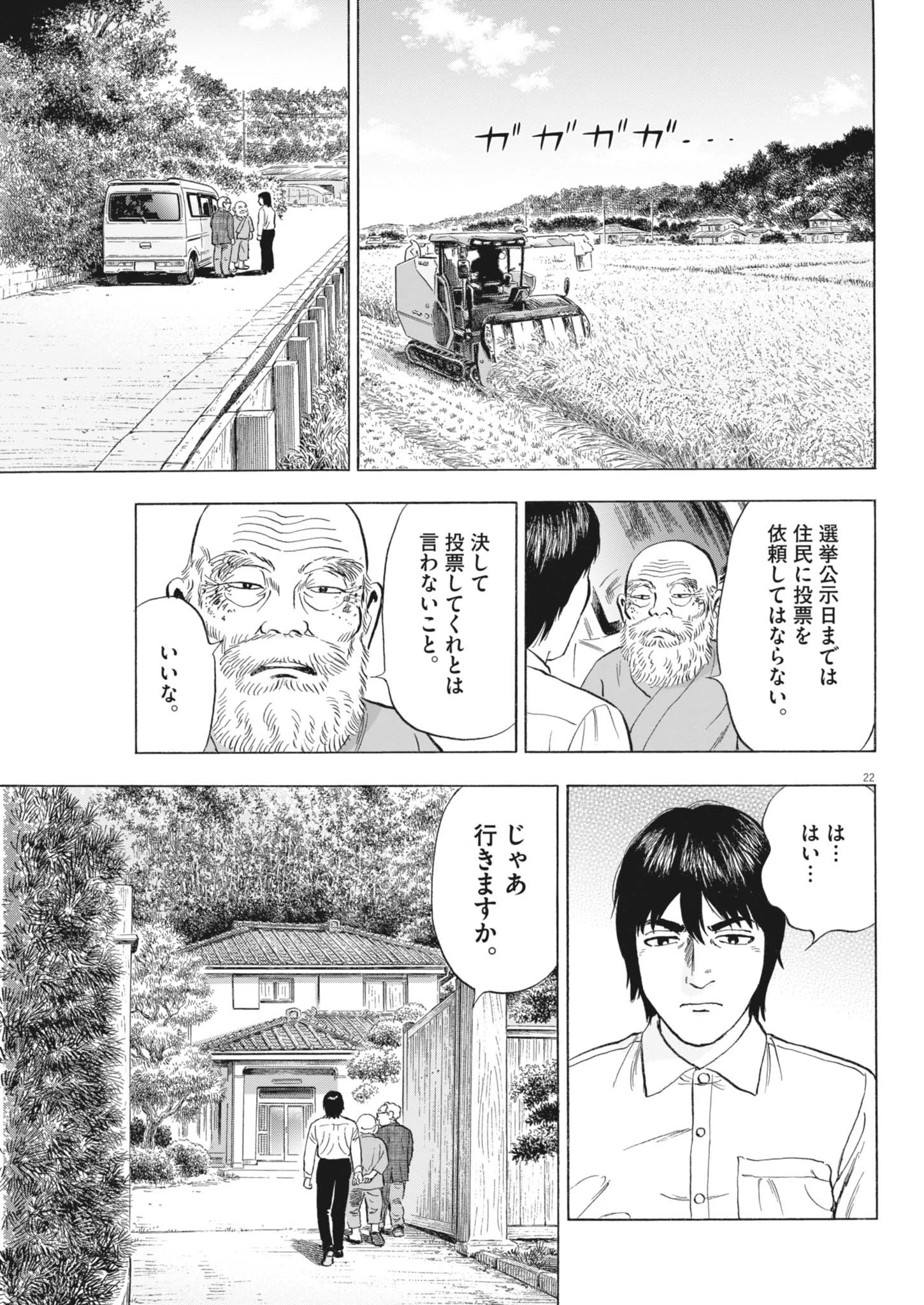 魔界の議場 第6話 - 22